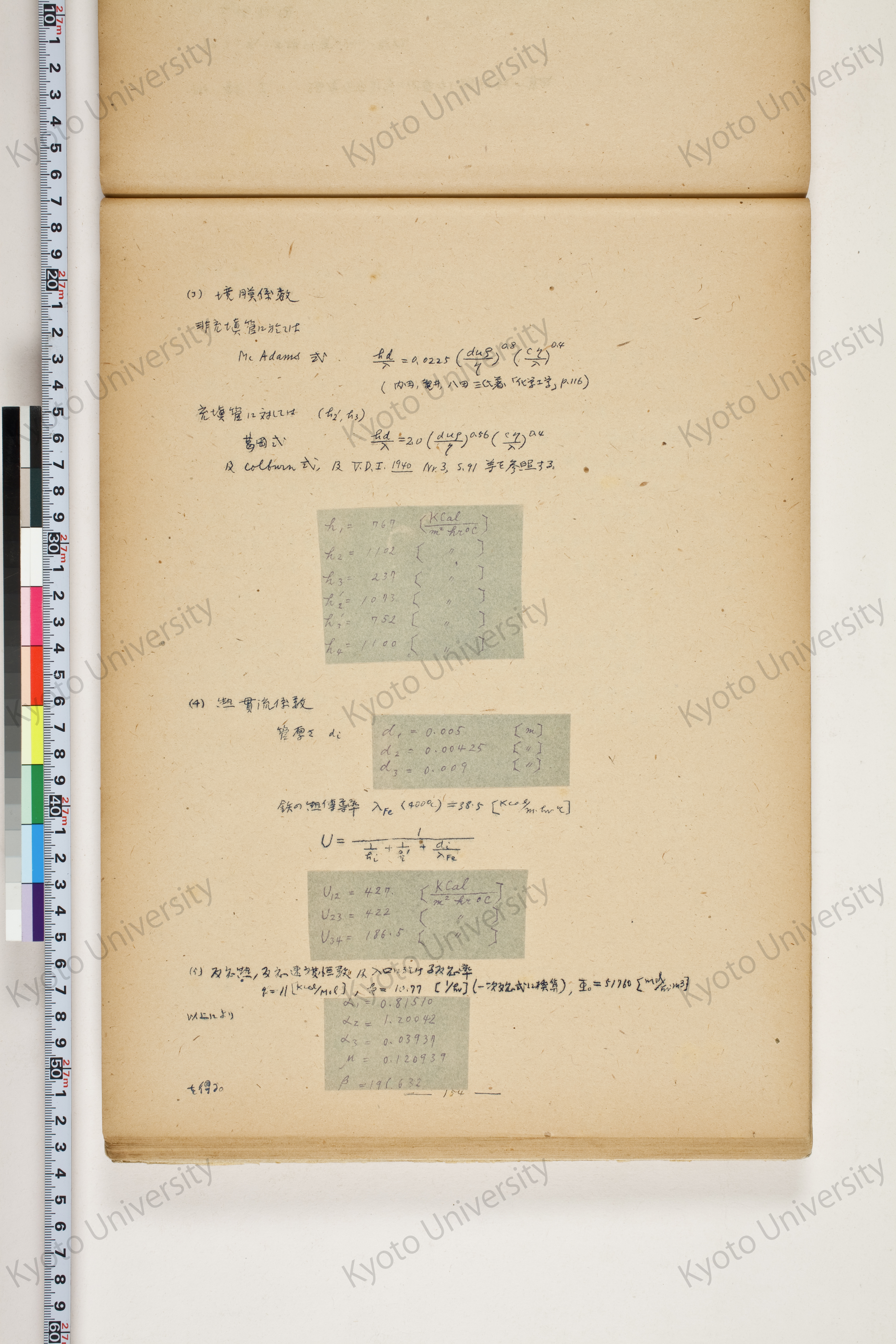 化学工業装置の温度分布に関する理論的研究 (163)