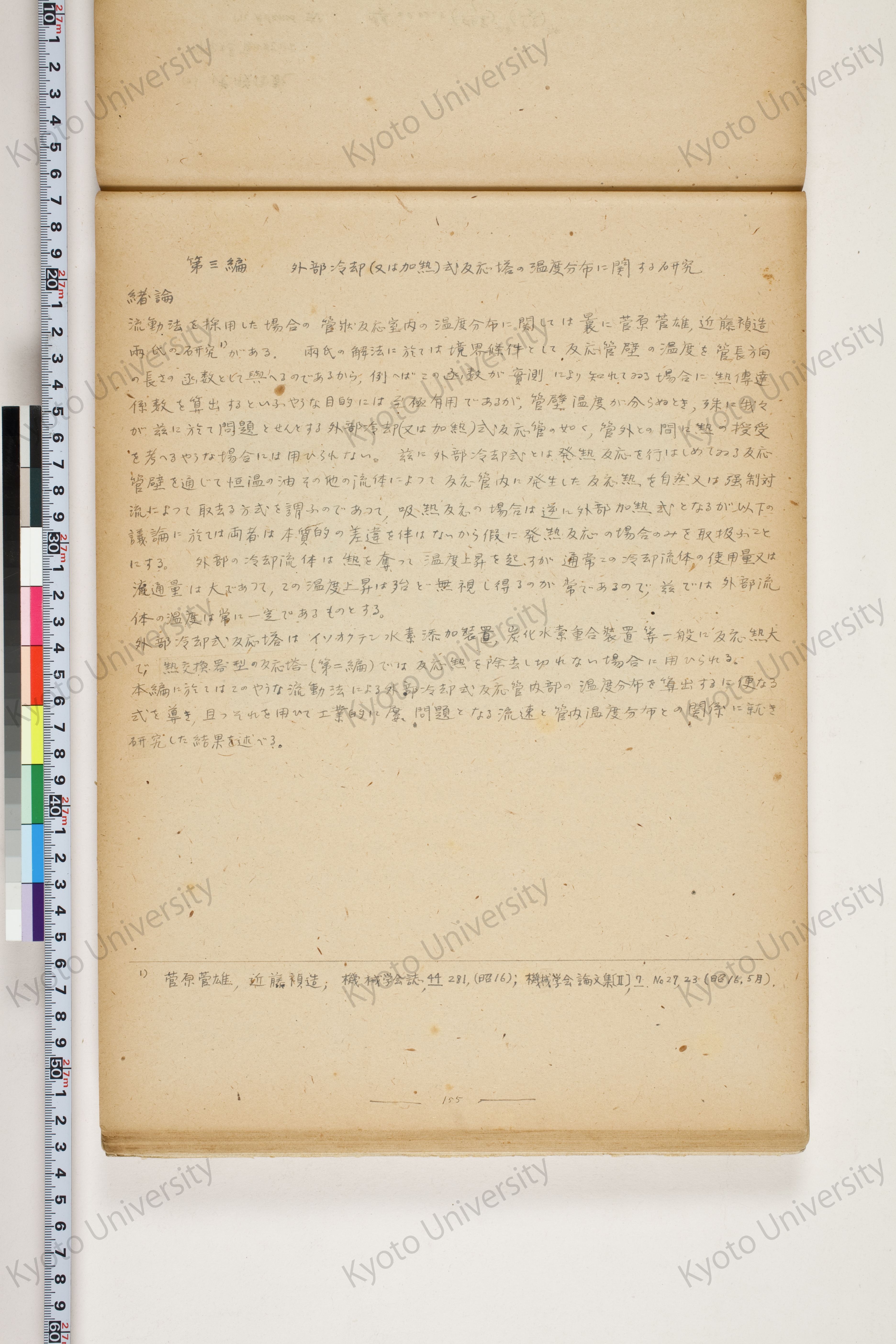 化学工業装置の温度分布に関する理論的研究 (164)