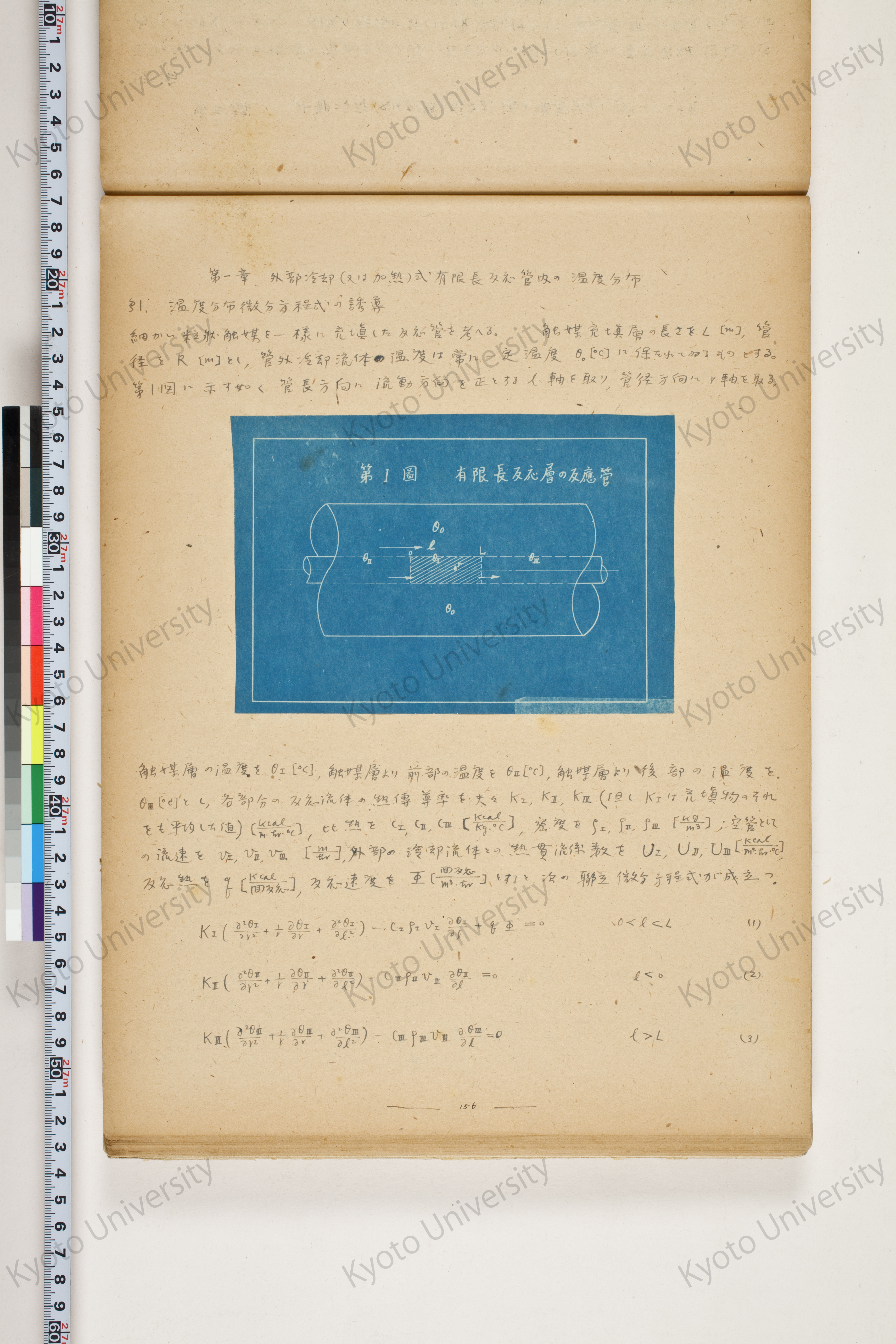 化学工業装置の温度分布に関する理論的研究 (165)