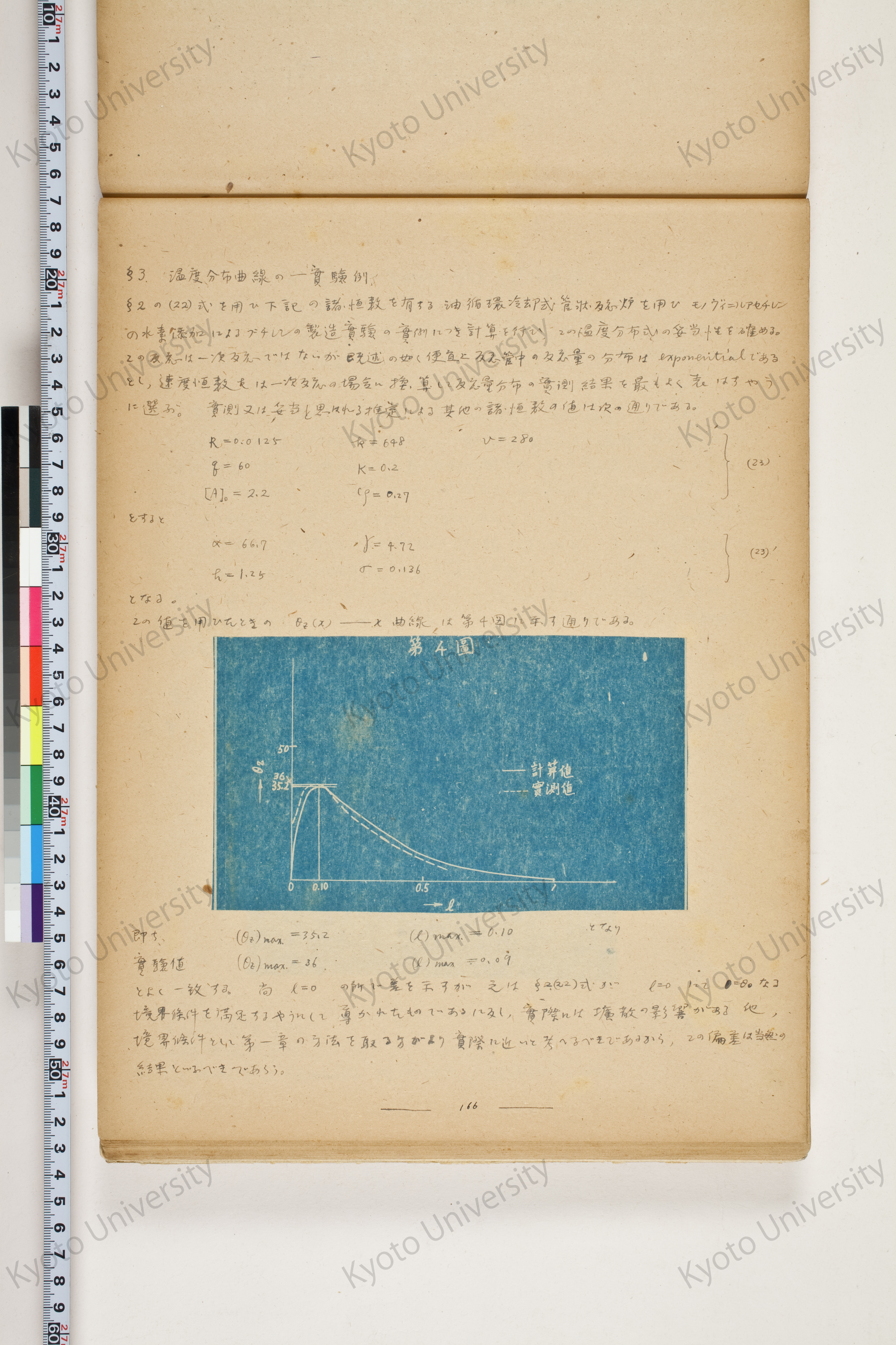 化学工業装置の温度分布に関する理論的研究 (175)