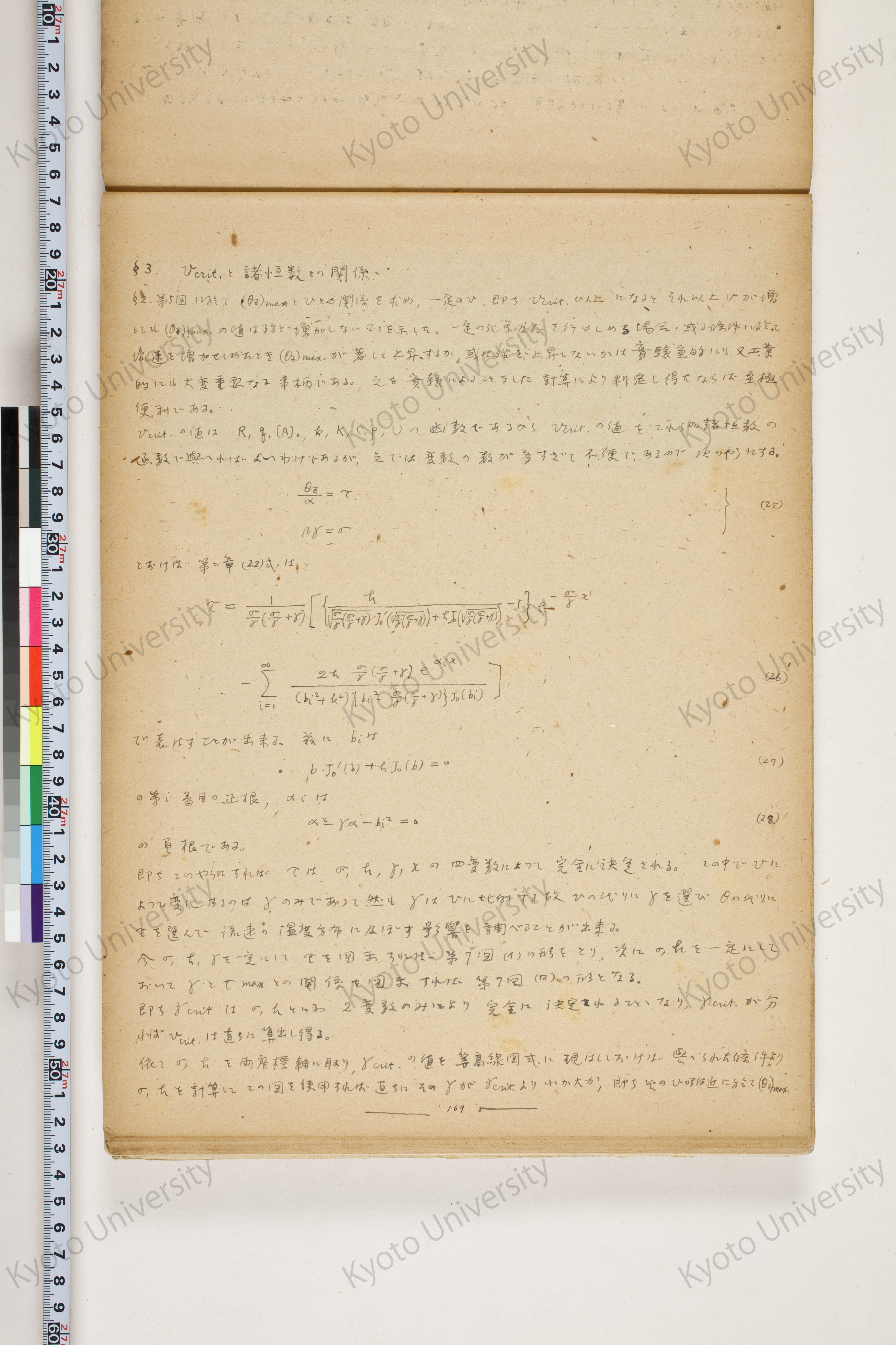 化学工業装置の温度分布に関する理論的研究 (178)