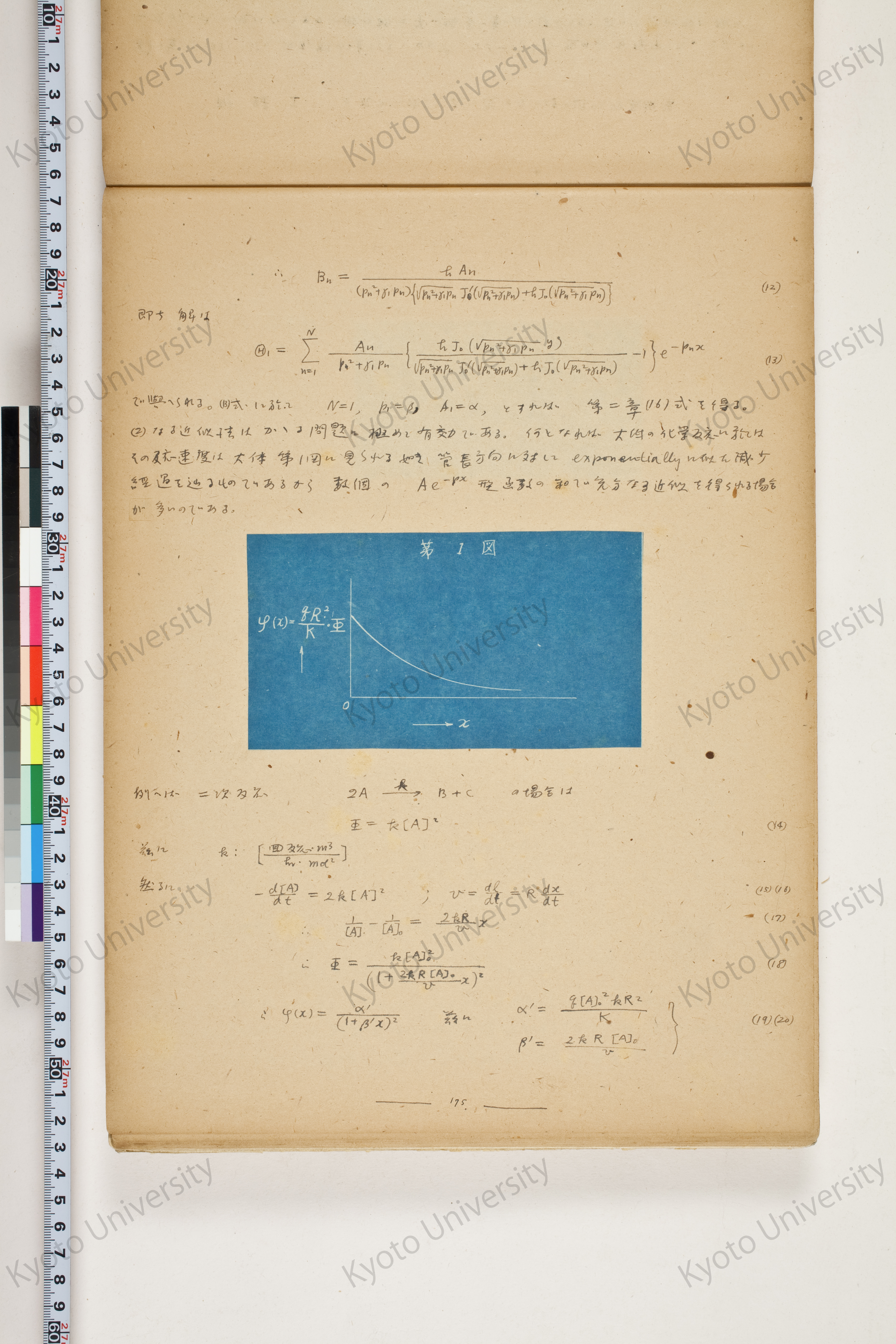 化学工業装置の温度分布に関する理論的研究 (184)