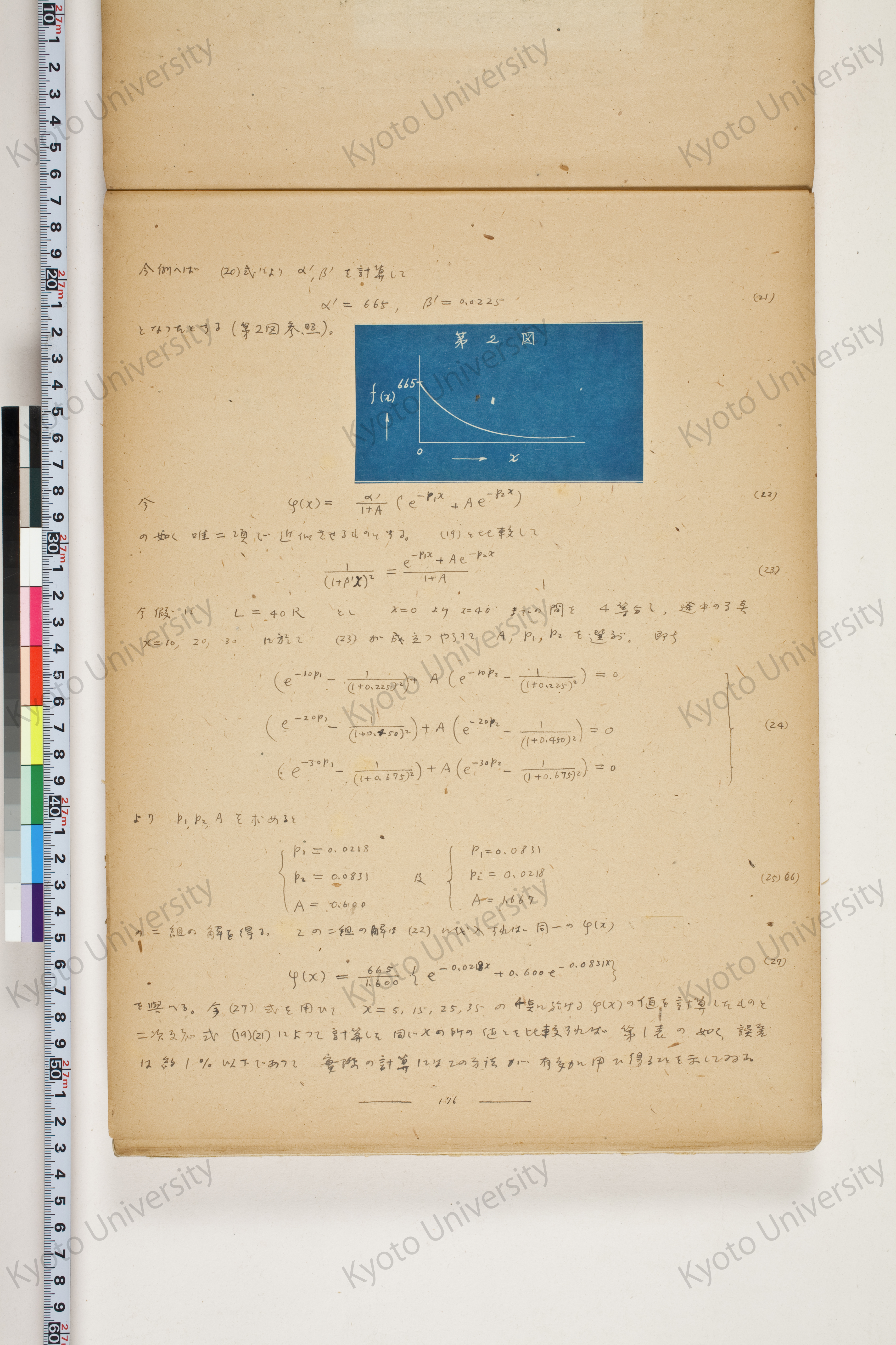 化学工業装置の温度分布に関する理論的研究 (185)