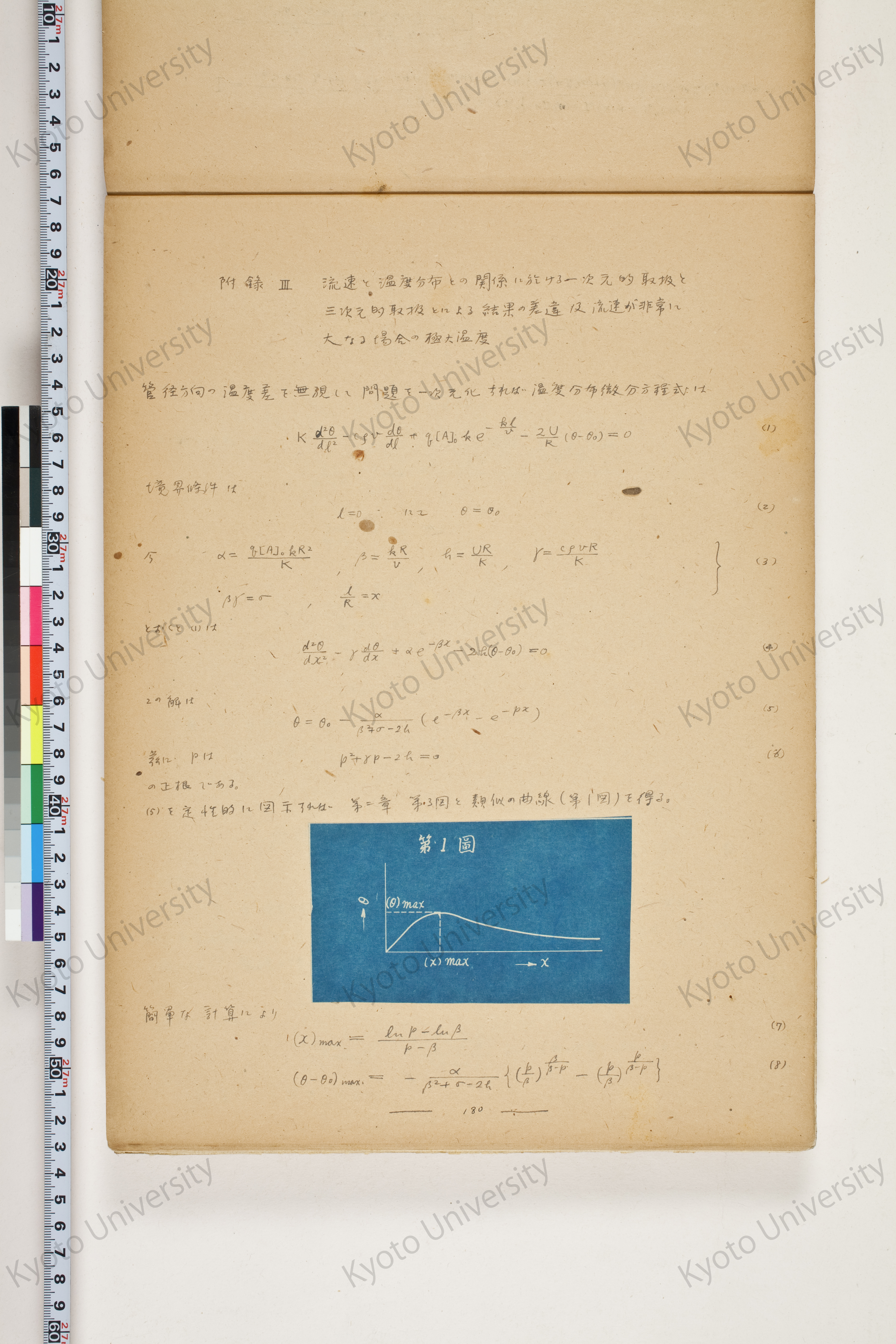 化学工業装置の温度分布に関する理論的研究 (189)