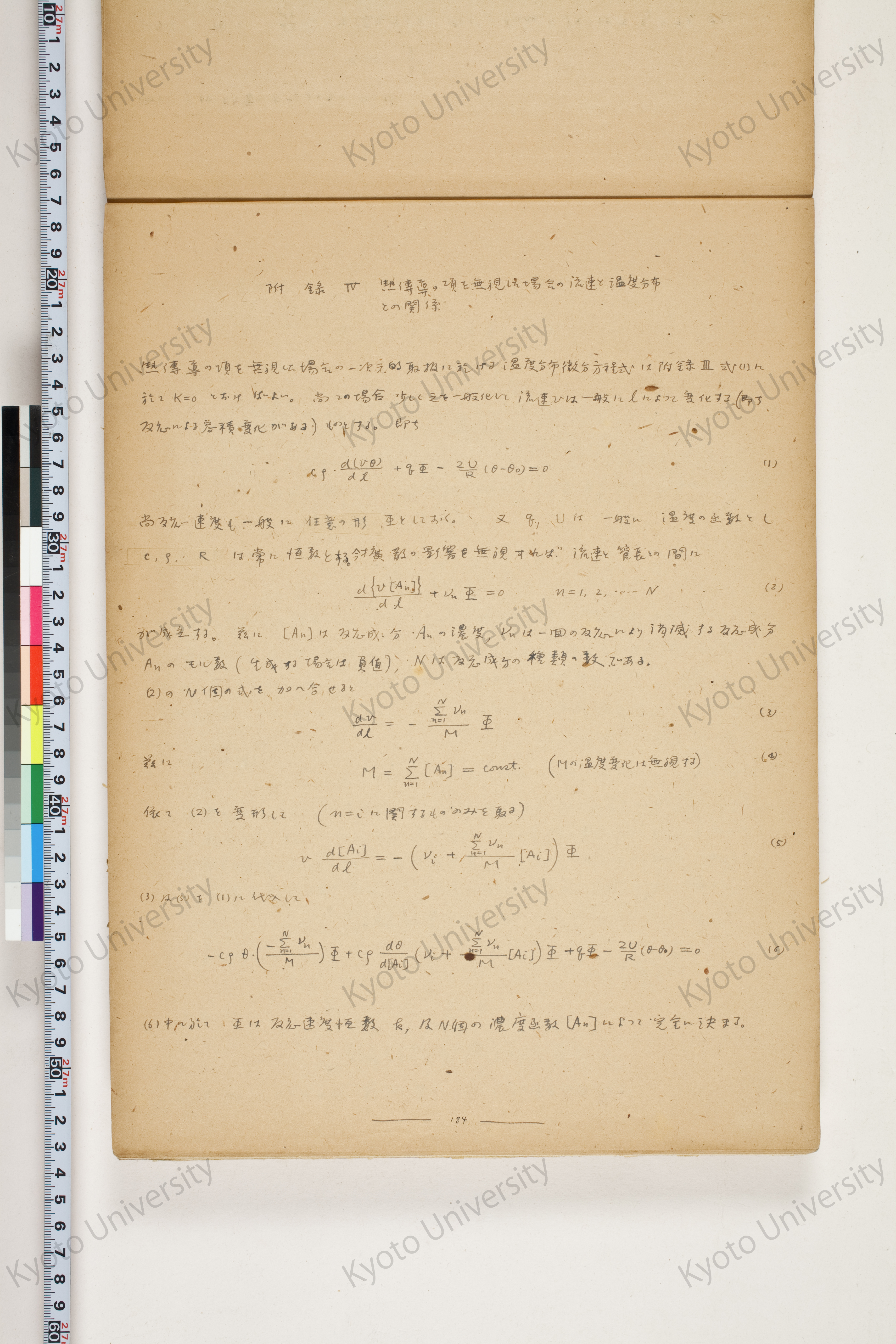 化学工業装置の温度分布に関する理論的研究 (193)