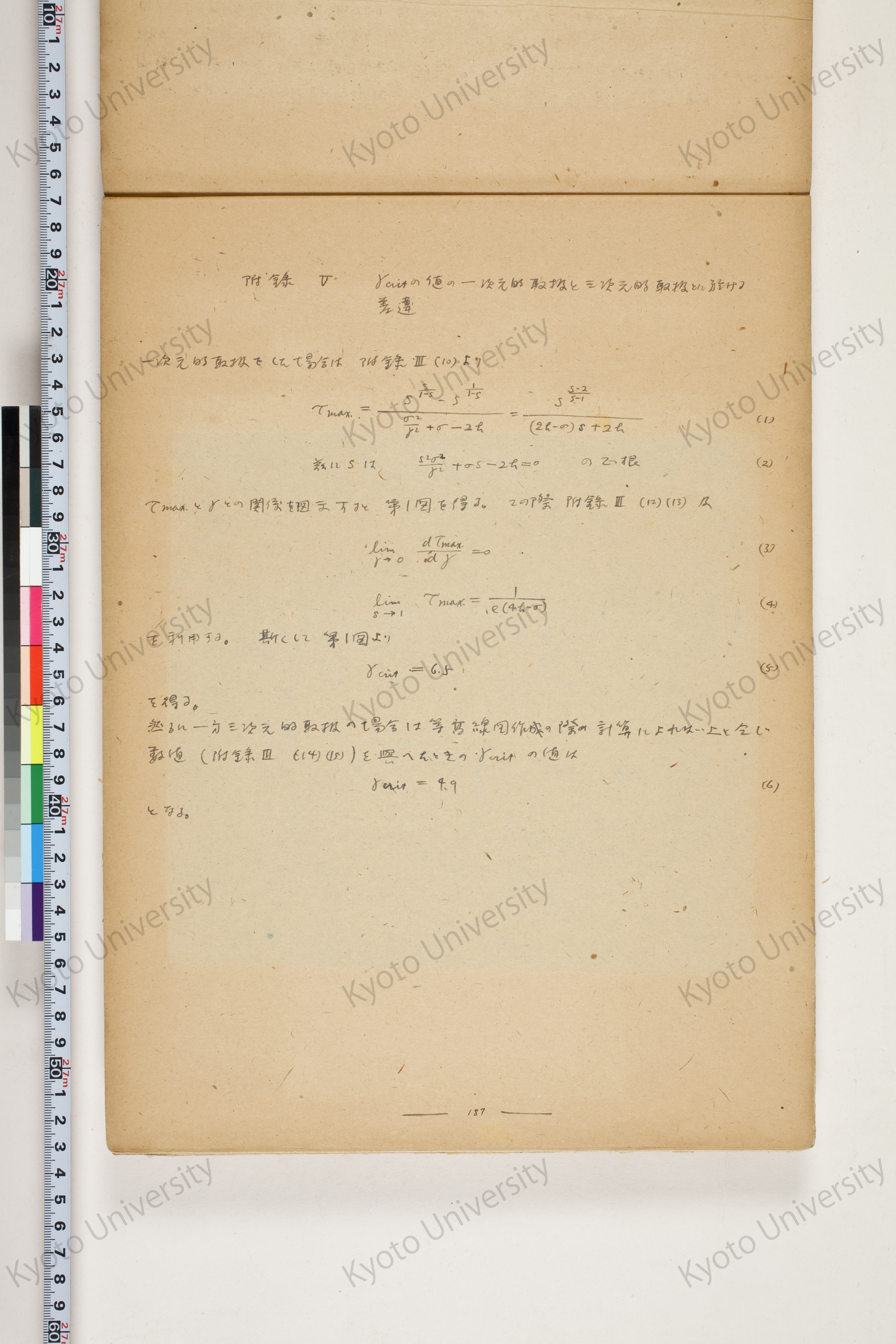 化学工業装置の温度分布に関する理論的研究 (196)