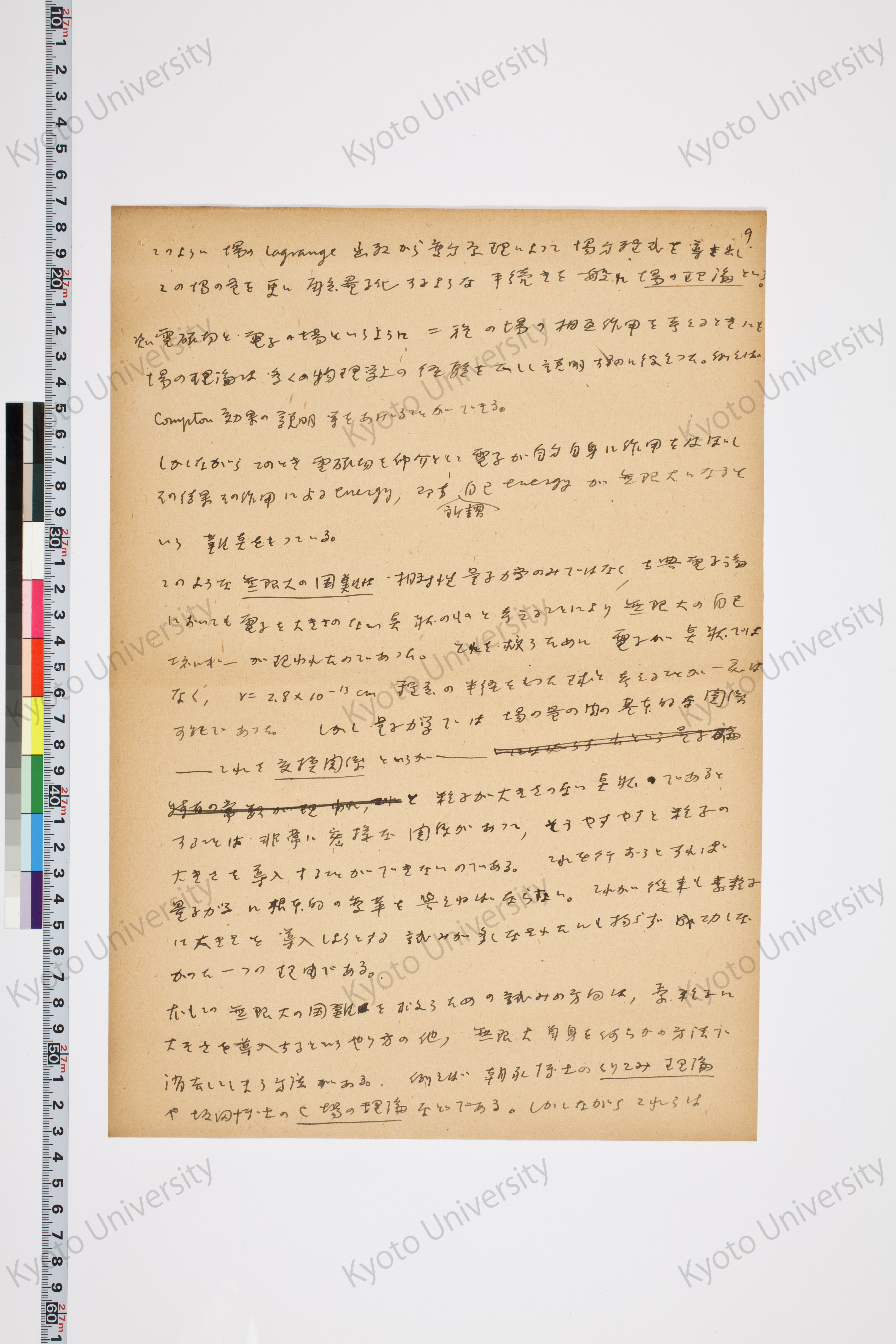 非局所場論 (10)