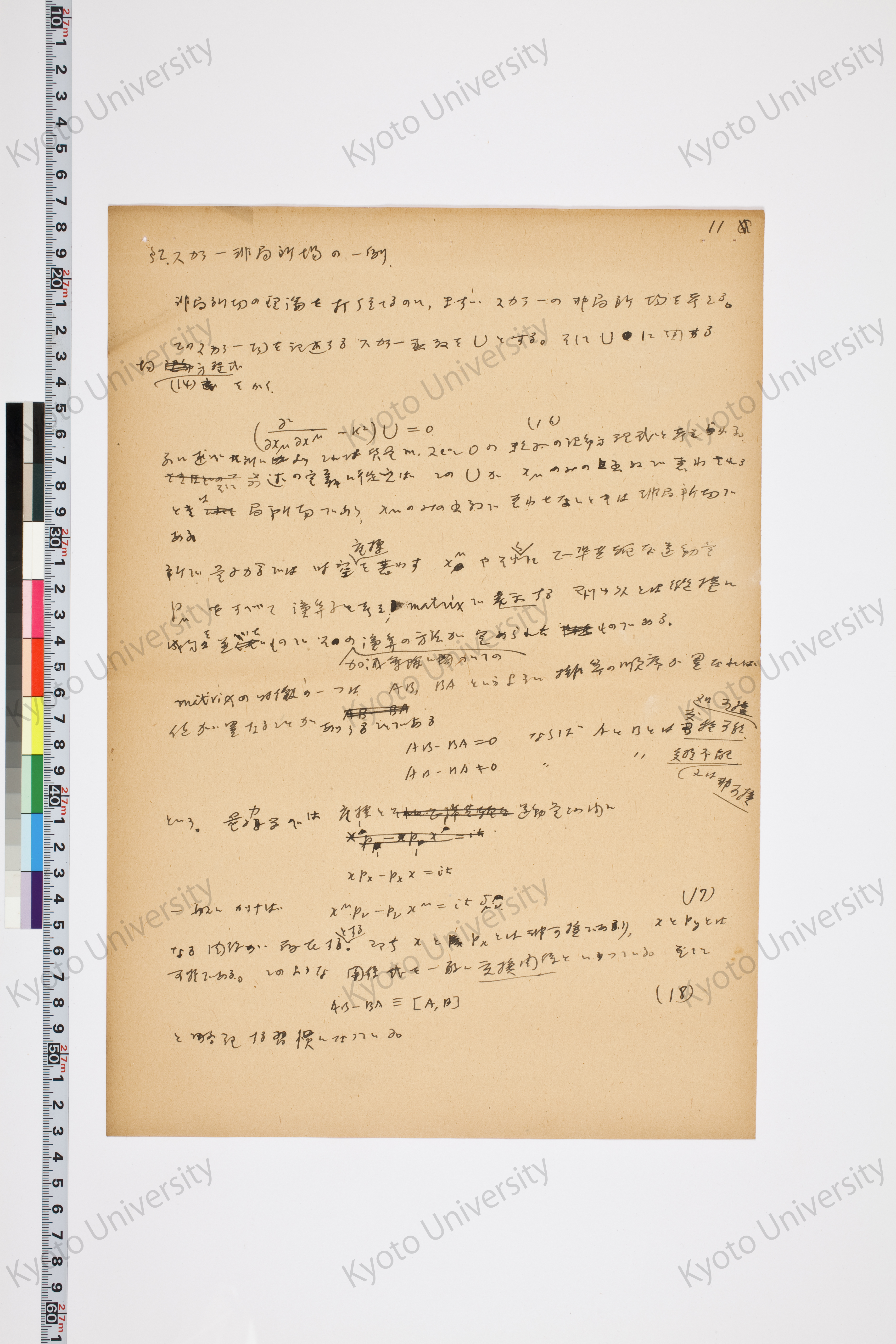 非局所場論 (12)