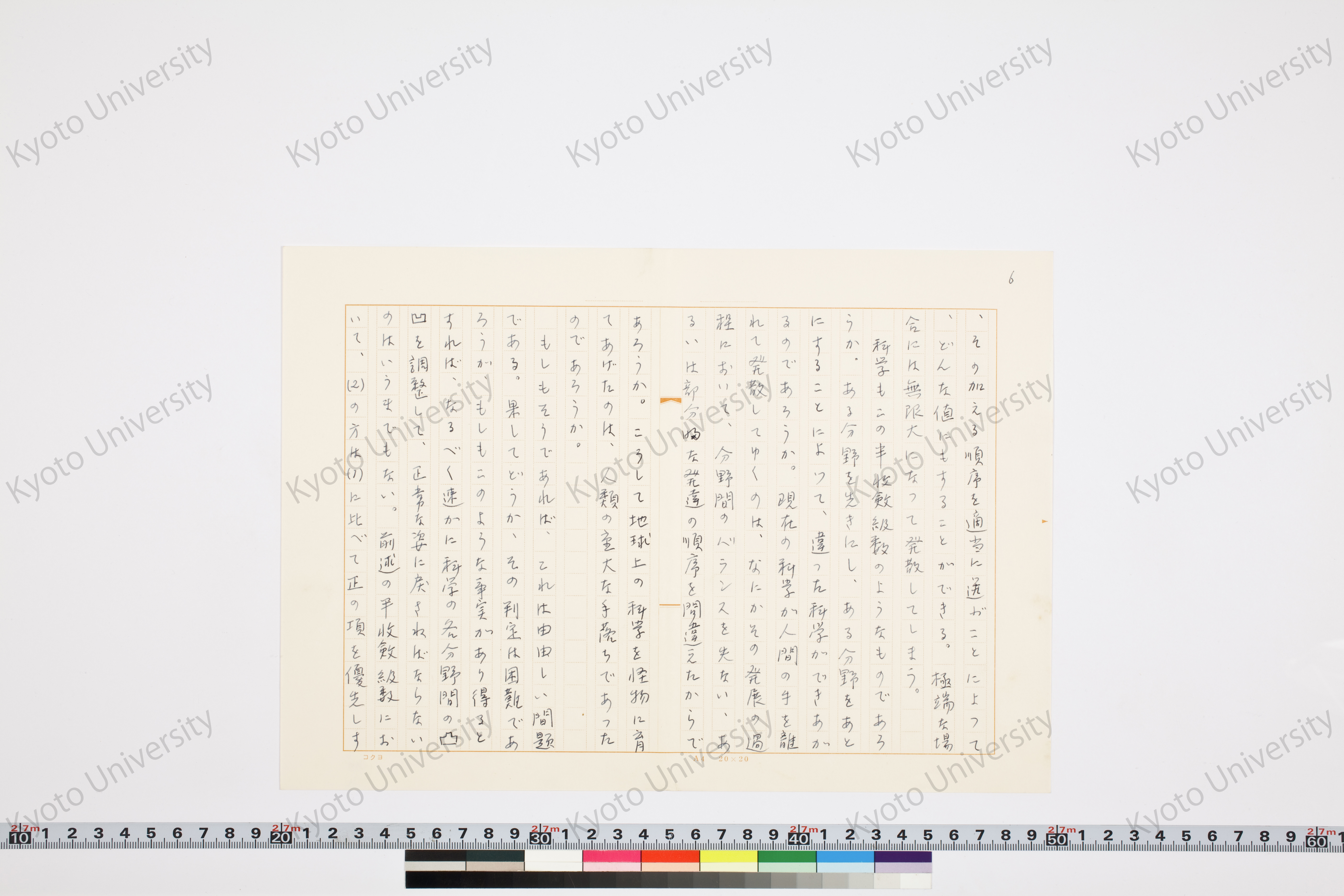 科学的人間と生物的人間─二元的人間像における新層─ (6)