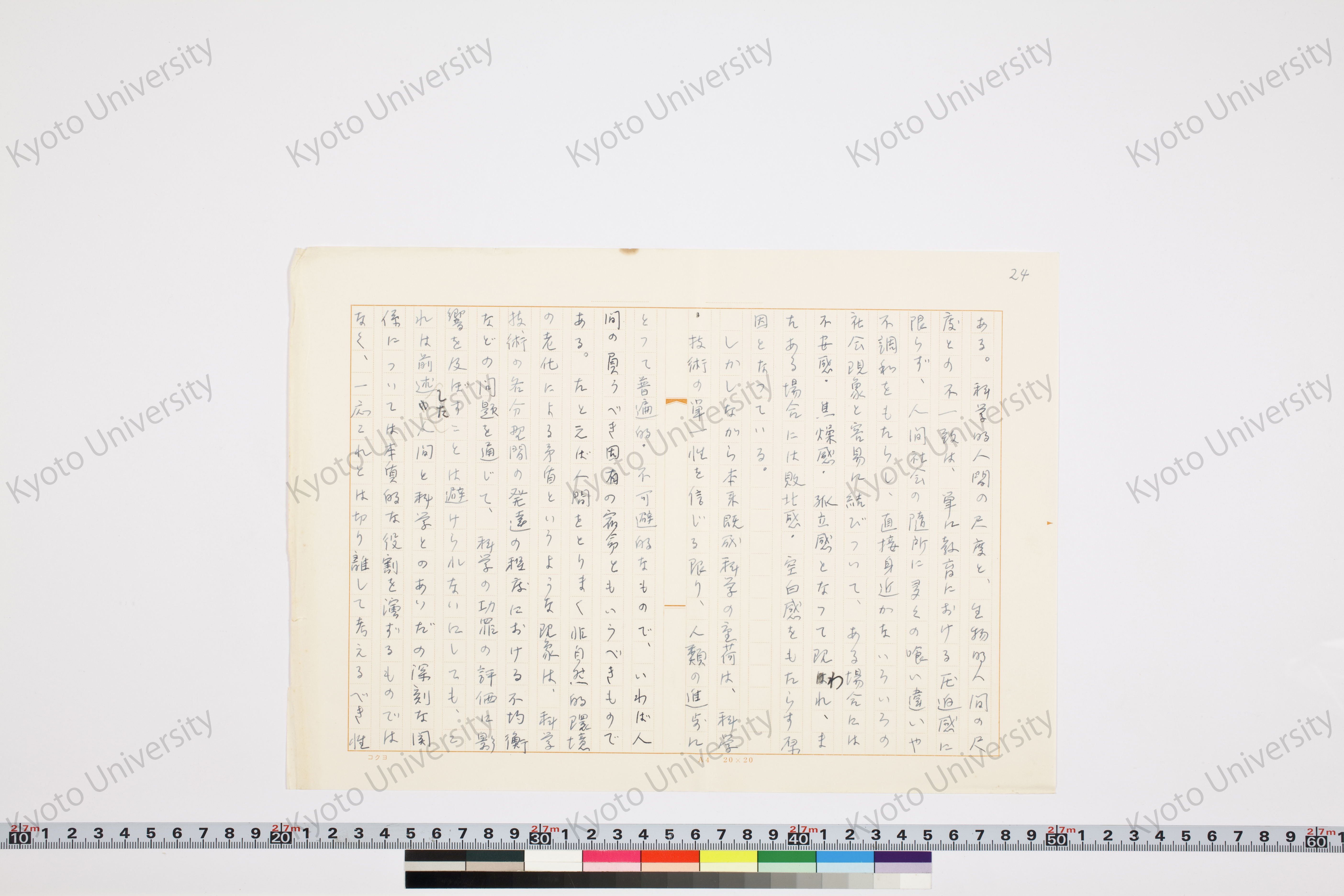 科学的人間と生物的人間─二元的人間像における新層─ (24)