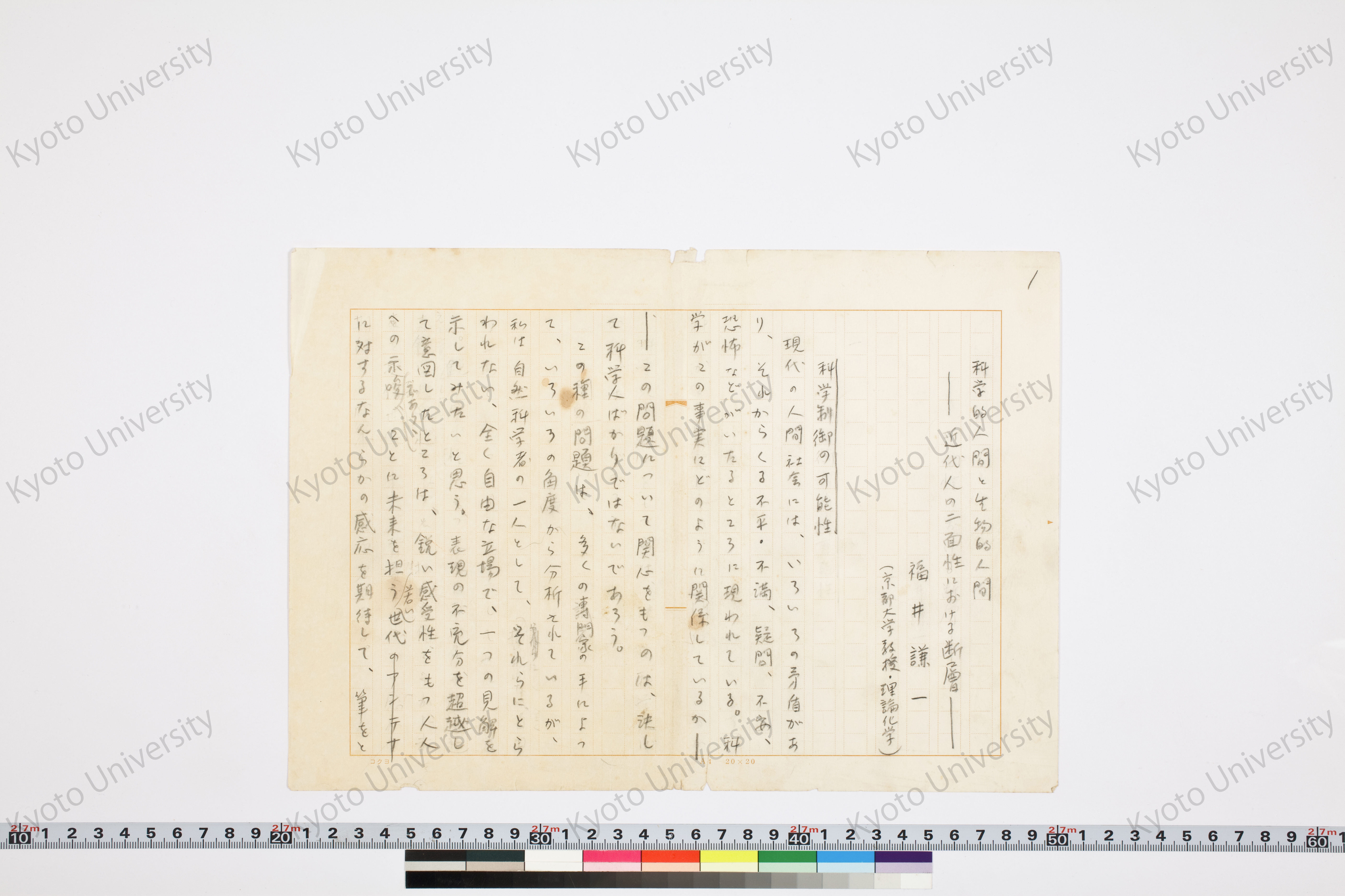 科学的人間と生物的人間─二元的人間像における新層─ (2)