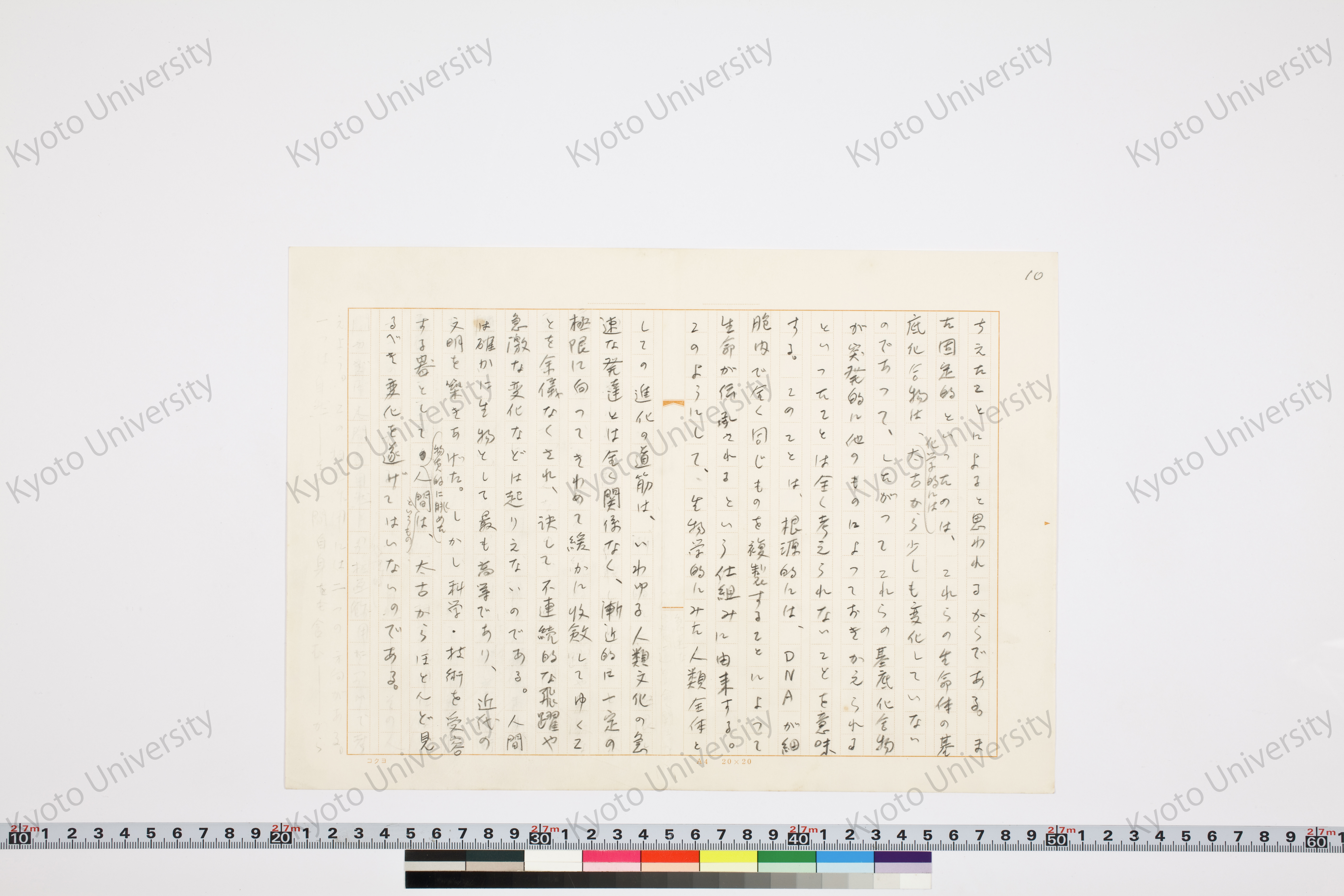 科学的人間と生物的人間─二元的人間像における新層─ (11)