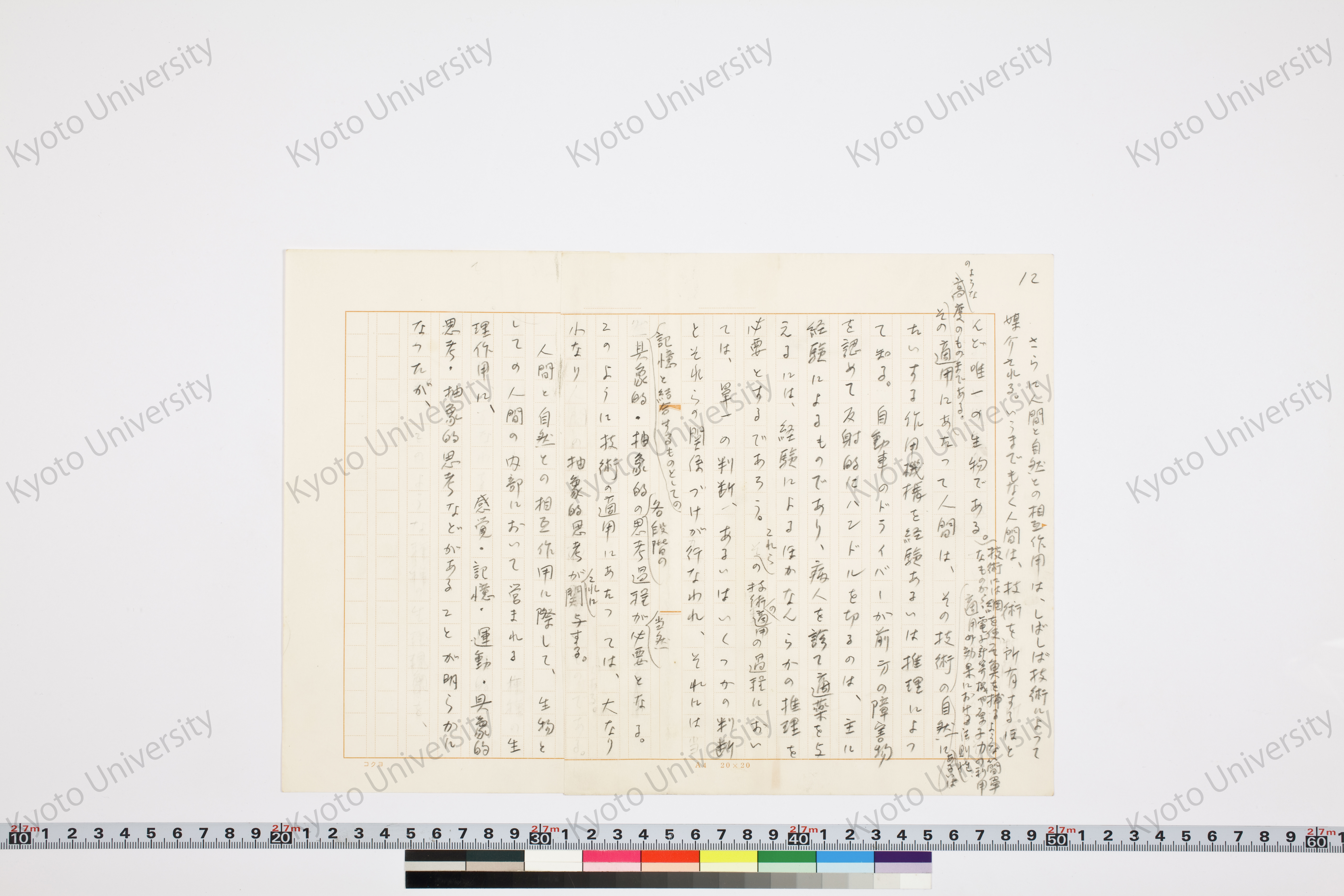 科学的人間と生物的人間─二元的人間像における新層─ (14)