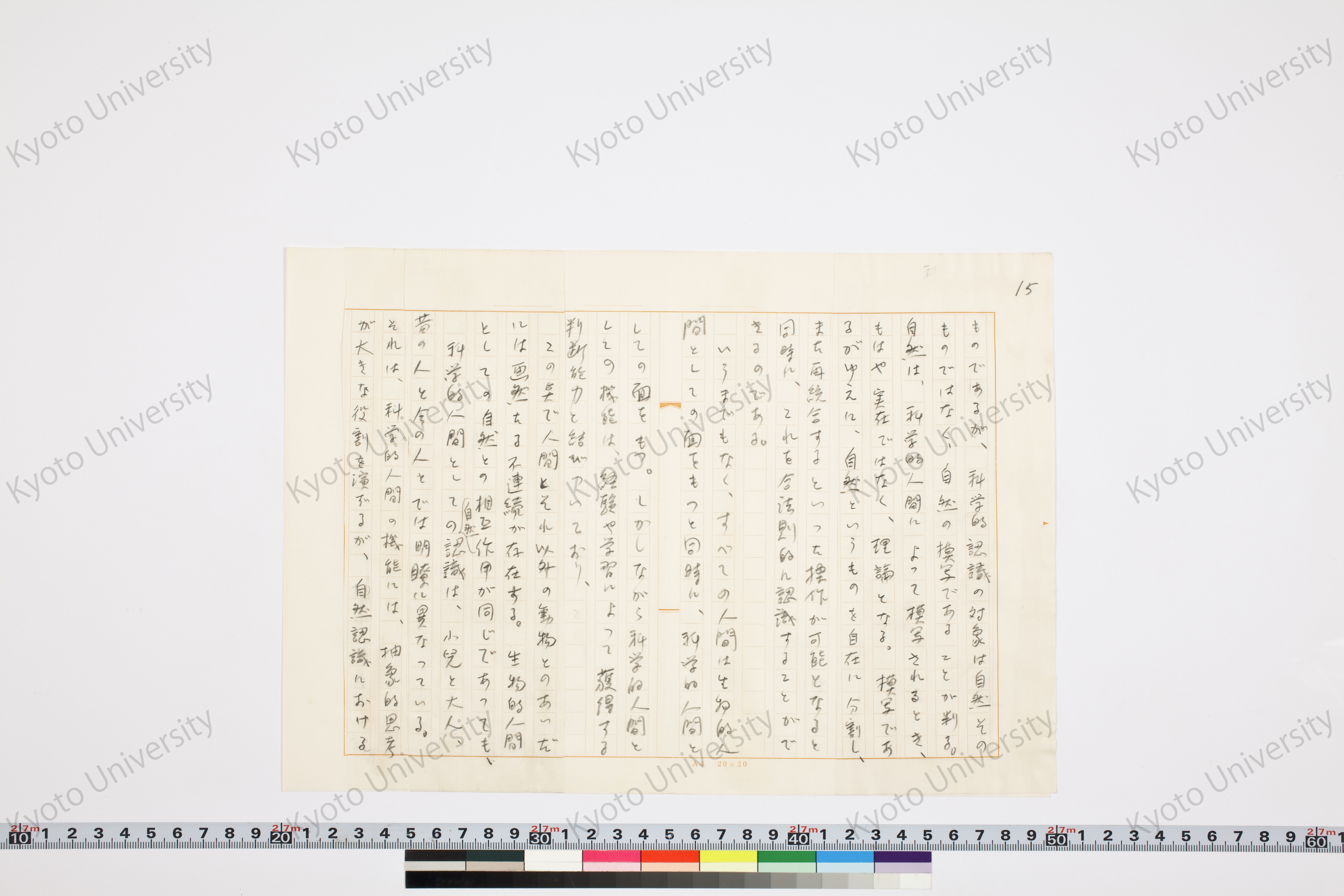 科学的人間と生物的人間─二元的人間像における新層─ (18)