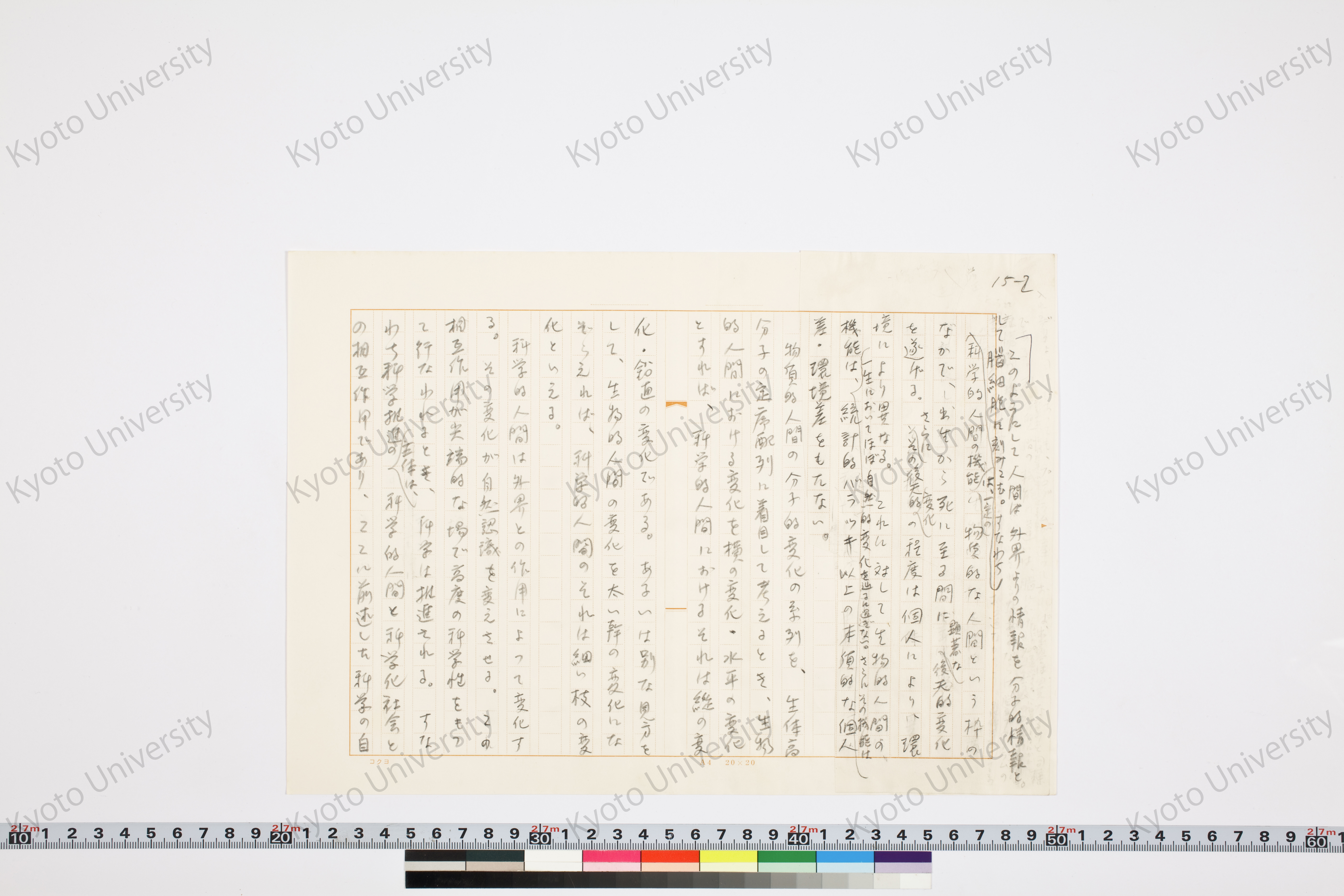 科学的人間と生物的人間─二元的人間像における新層─ (20)