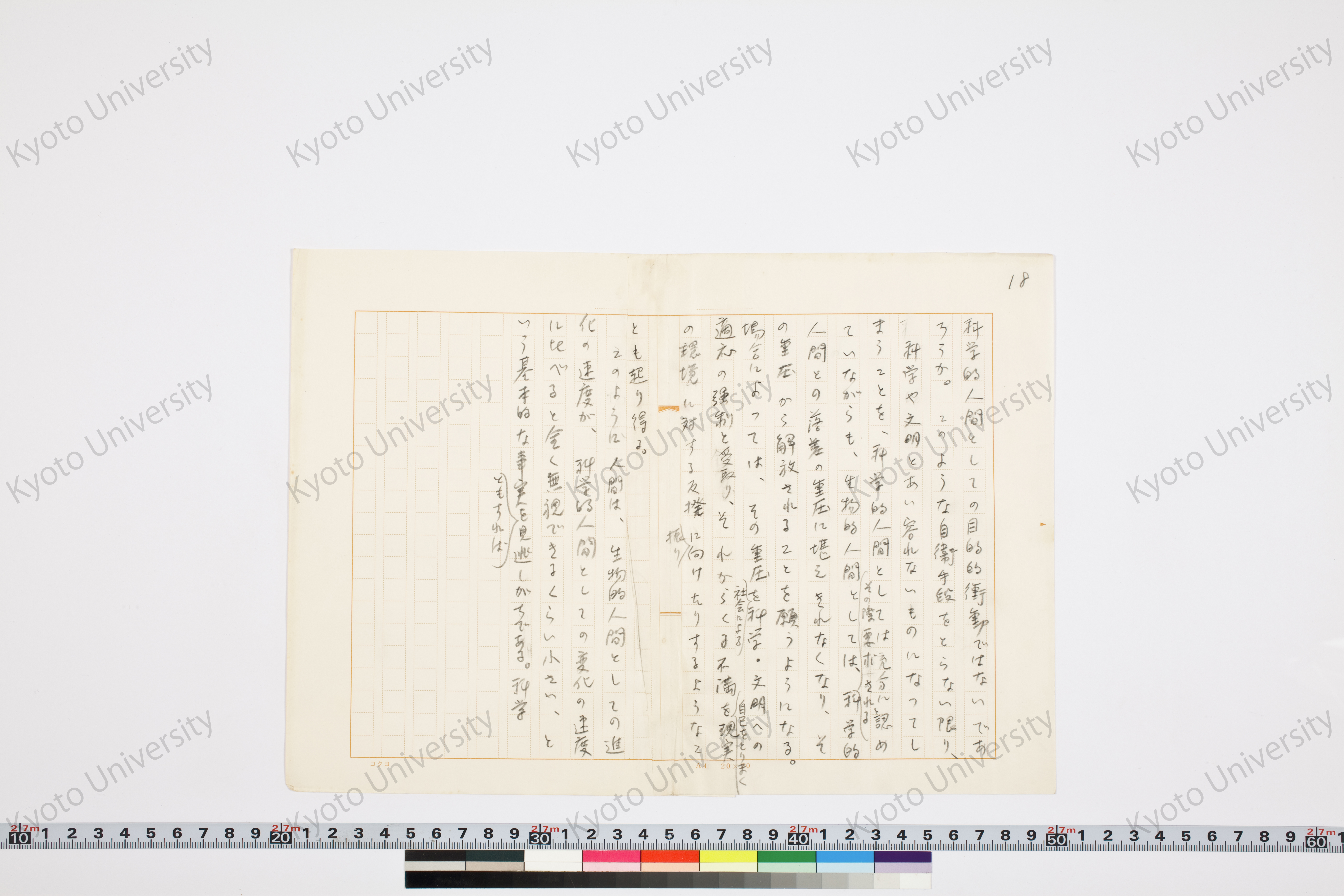 科学的人間と生物的人間─二元的人間像における新層─ (25)