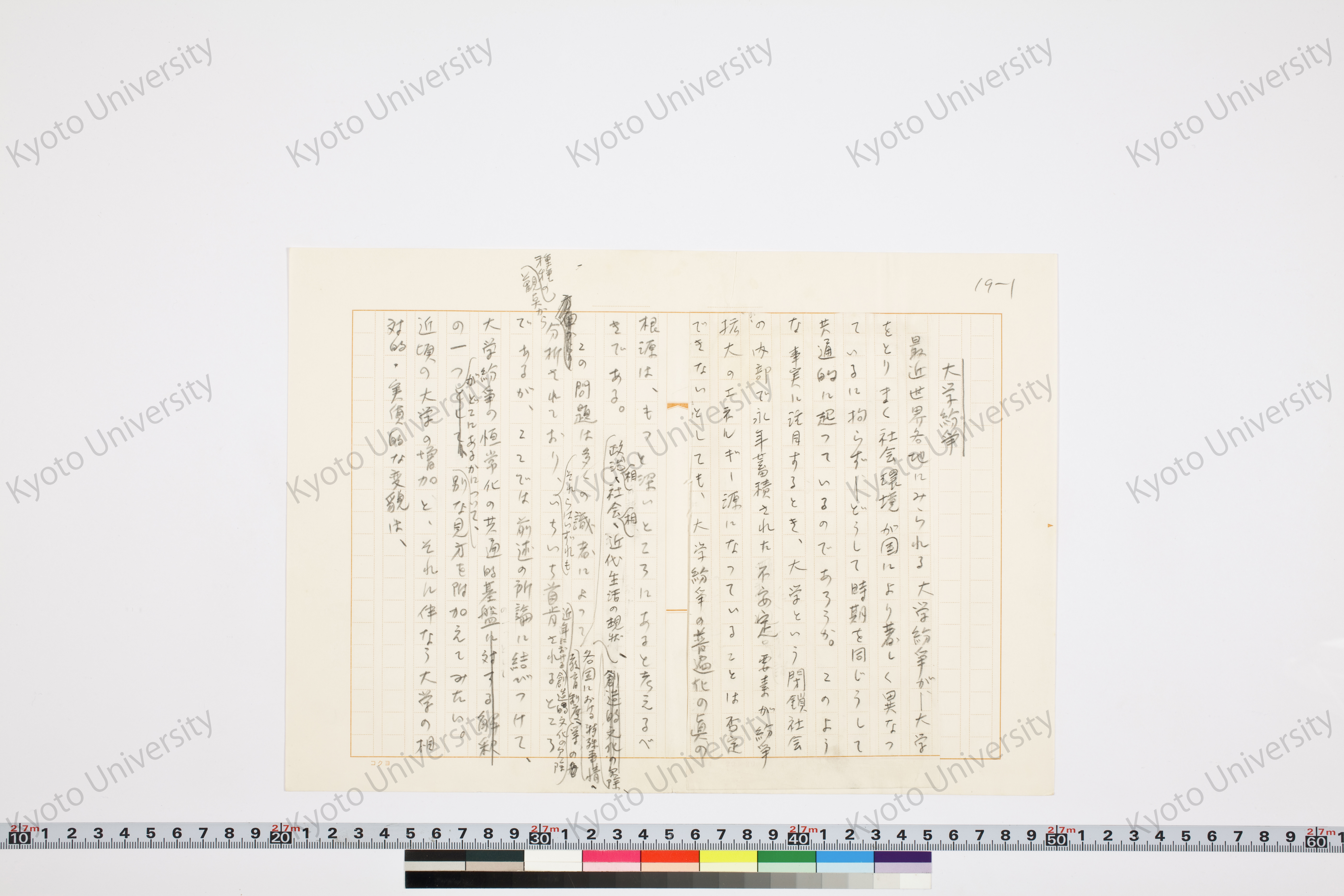 科学的人間と生物的人間─二元的人間像における新層─ (27)