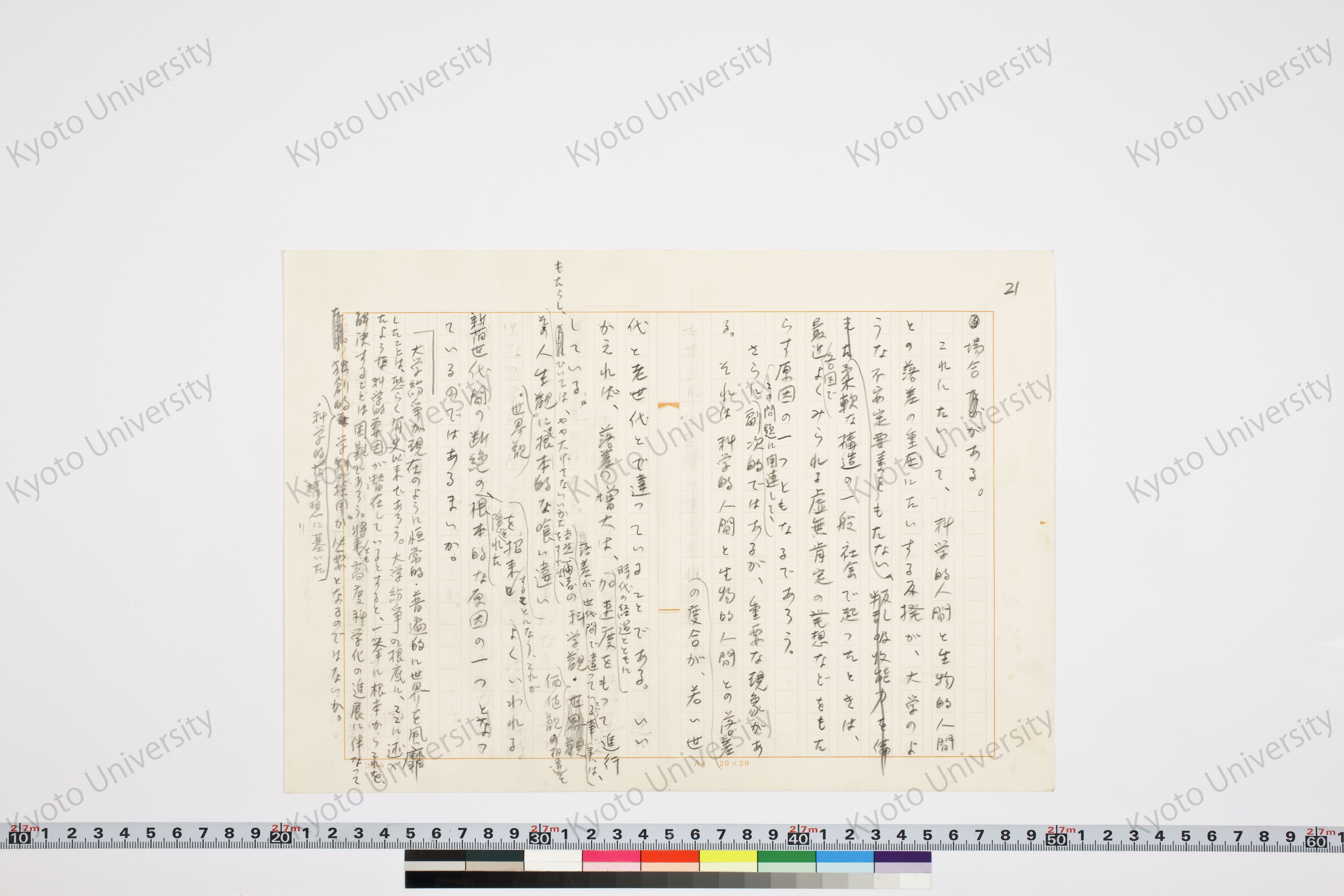 科学的人間と生物的人間─二元的人間像における新層─ (29)