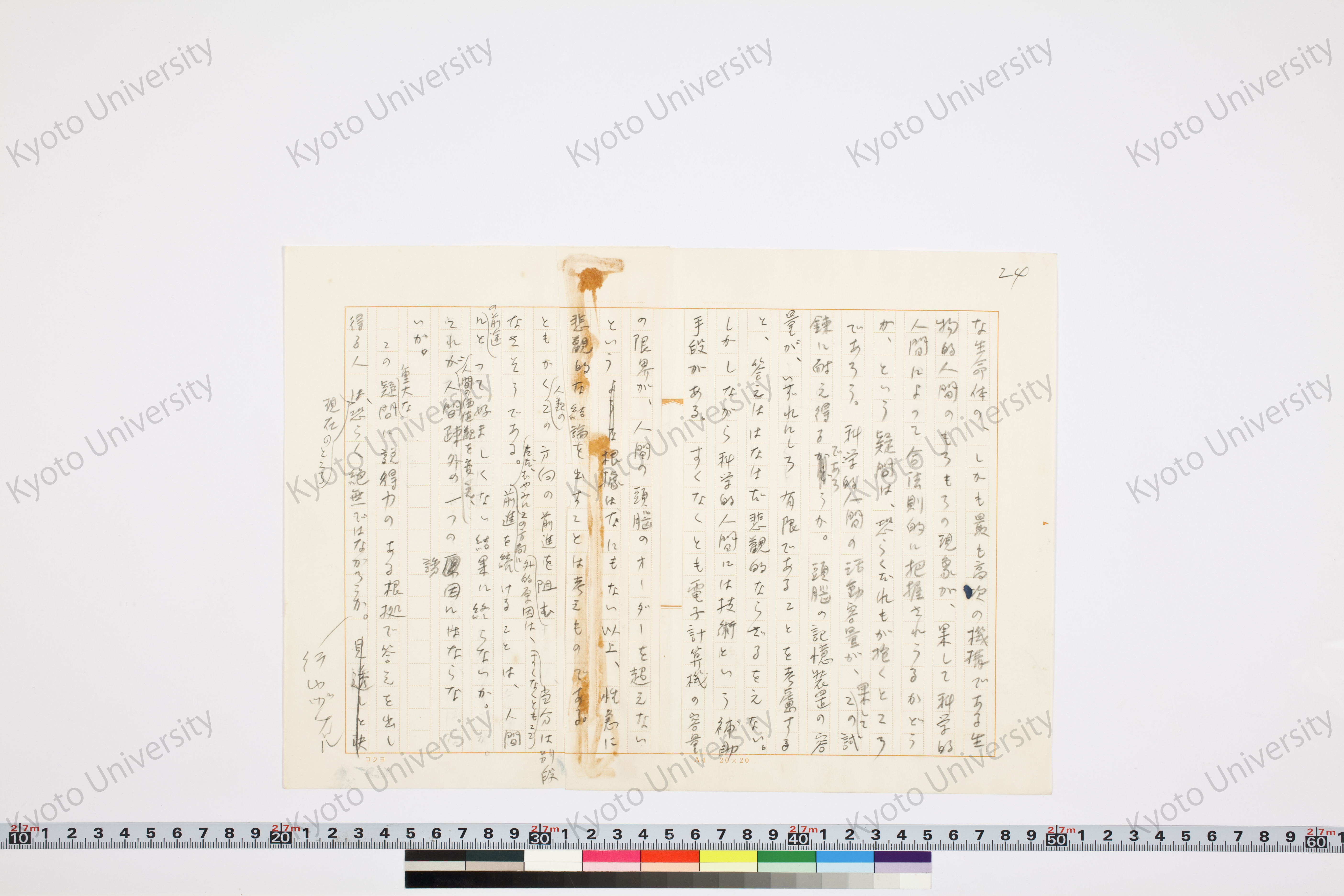 科学的人間と生物的人間─二元的人間像における新層─ (32)