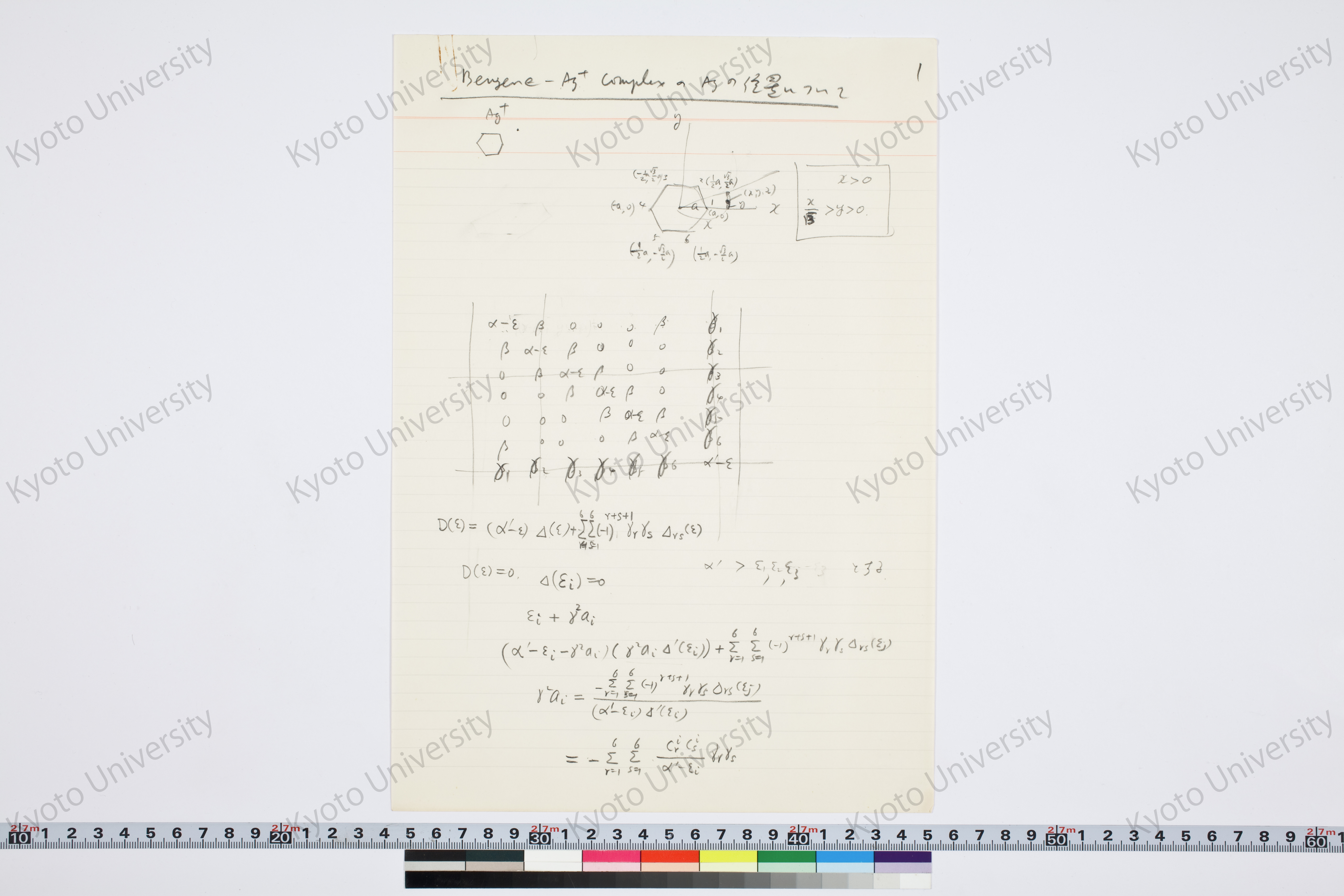 ［研究メモ245-09/001］ (1)