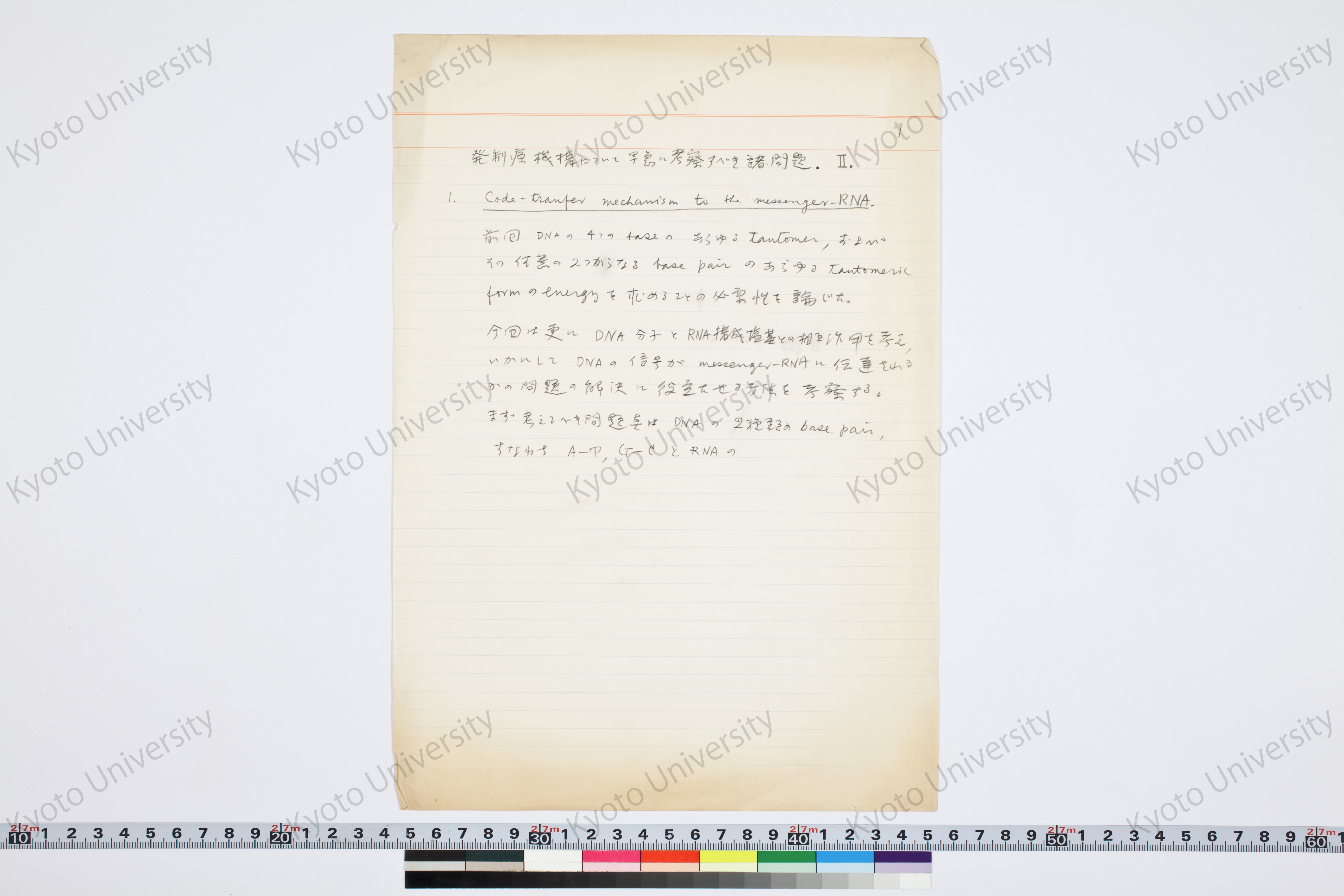 ［研究メモ255-13/001］ (1)