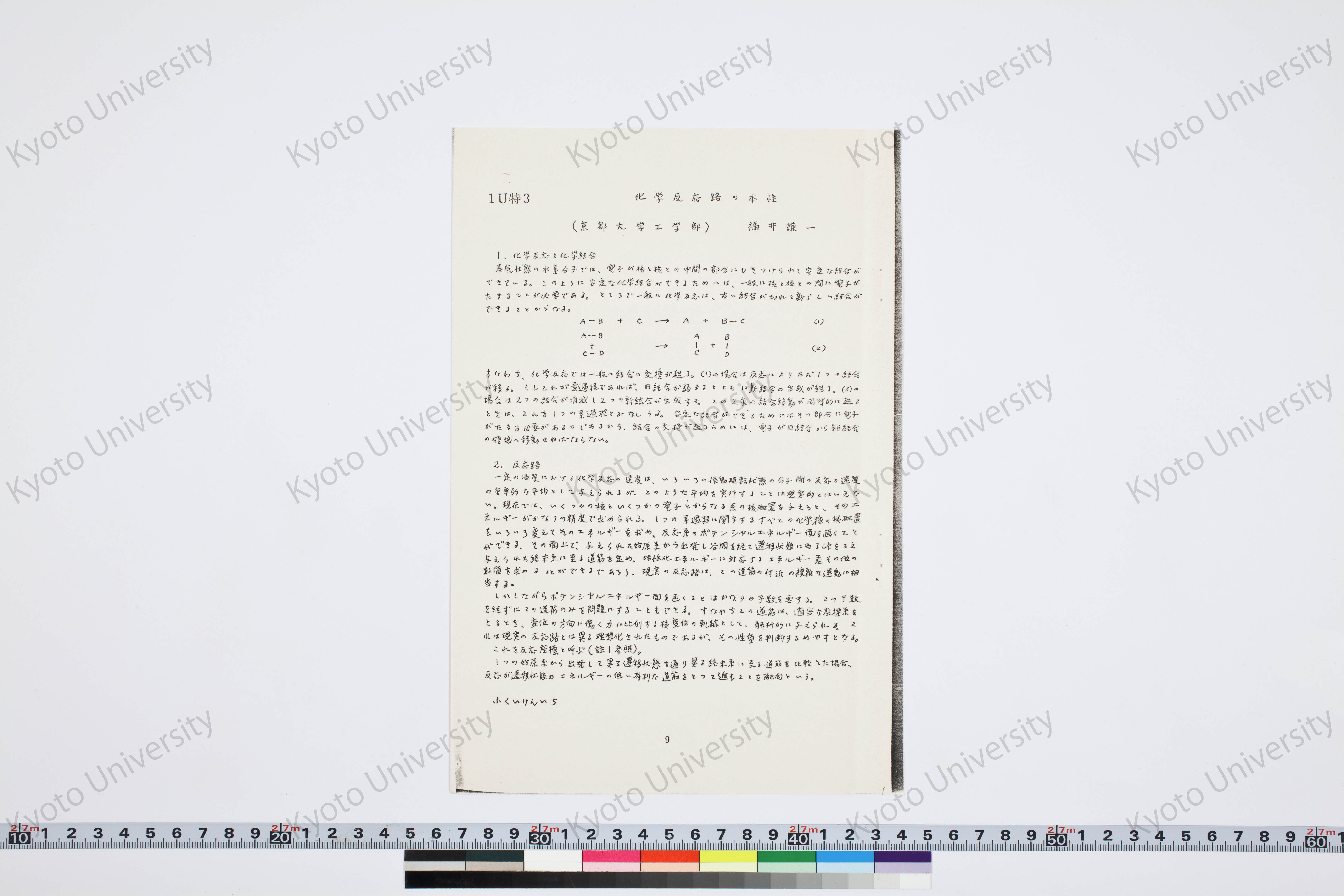 ［研究メモ277-04/001］ (1)