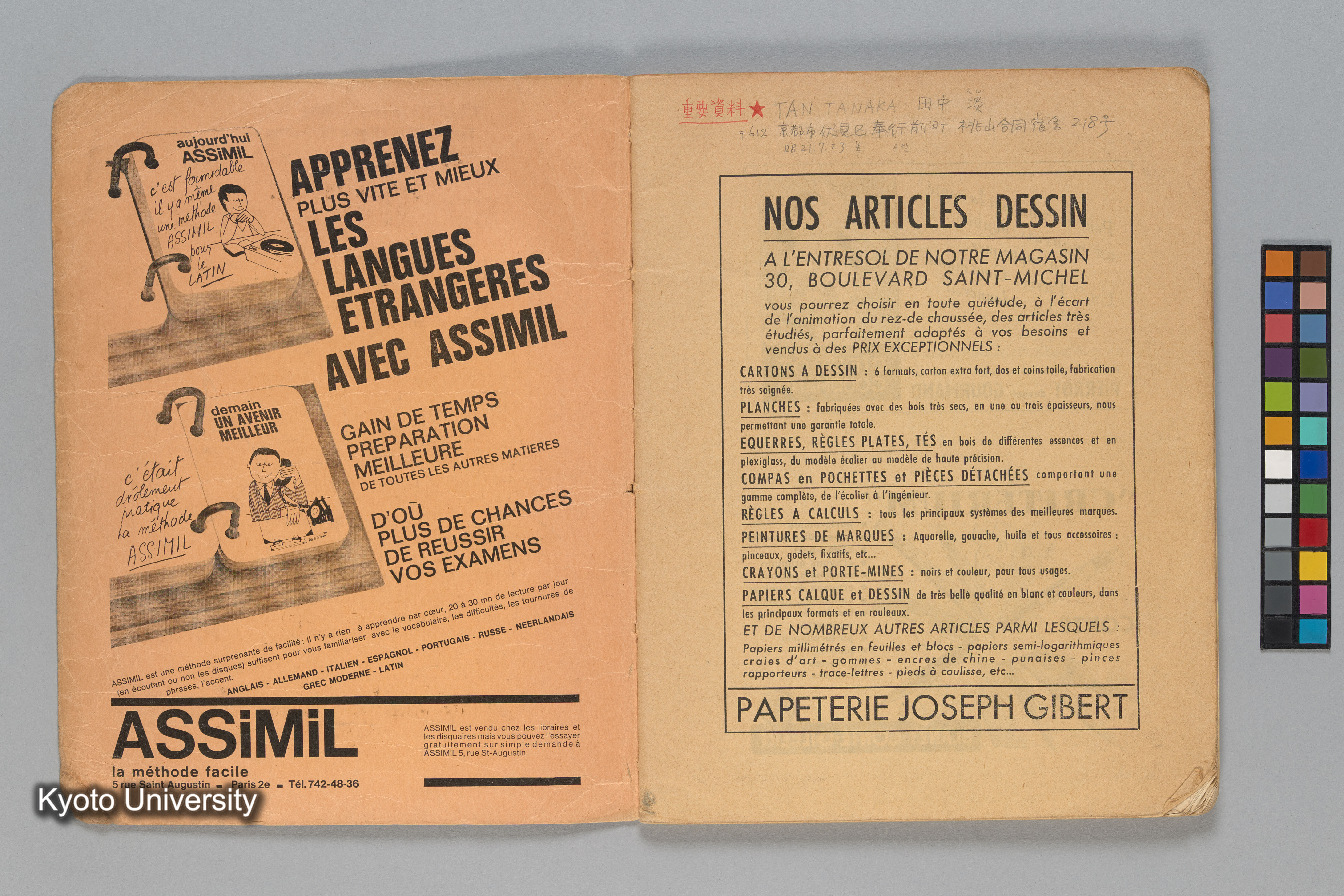 ［ノート（1972年–1973年）］ (3)