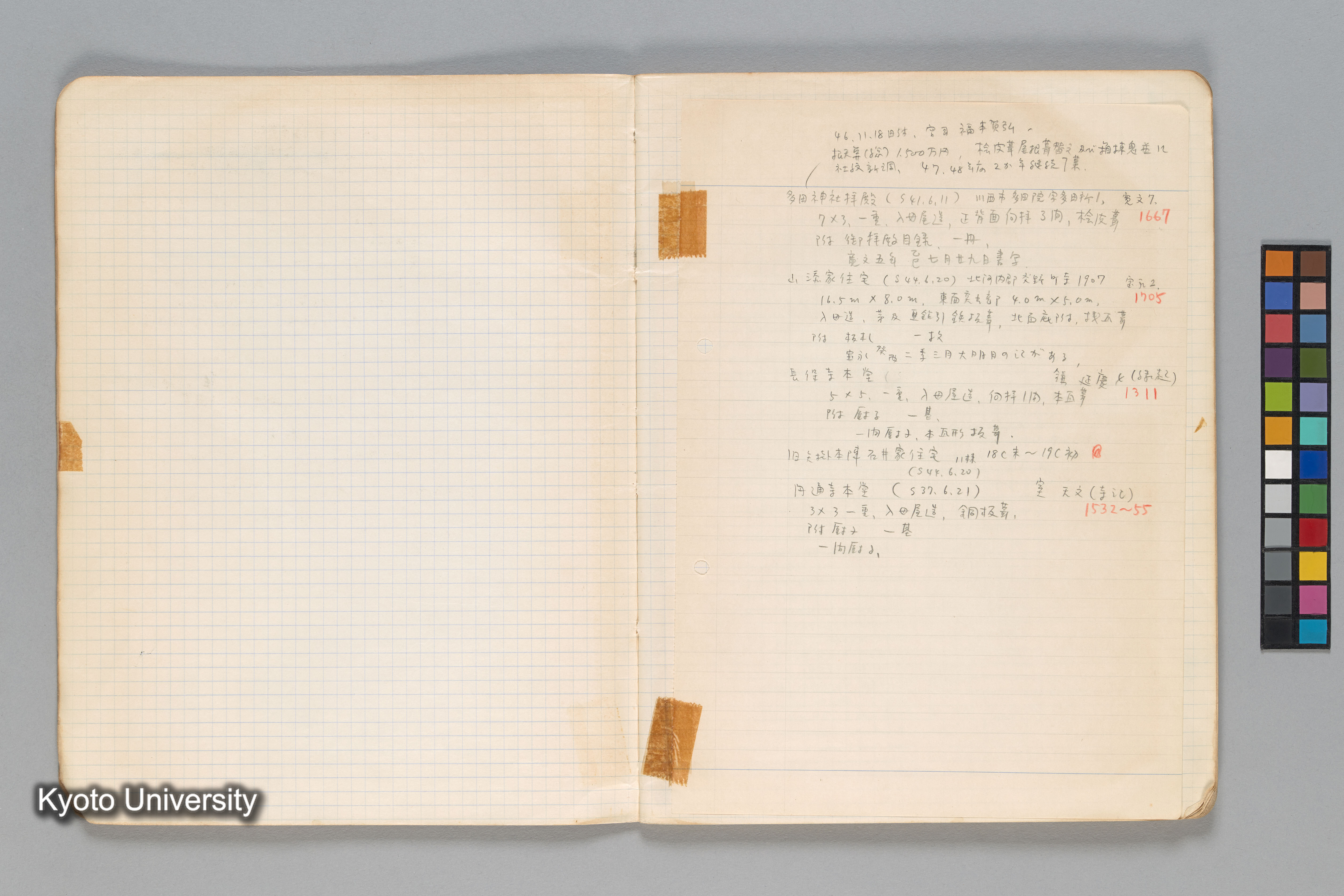 ［ノート（1972年–1973年）］ (7)