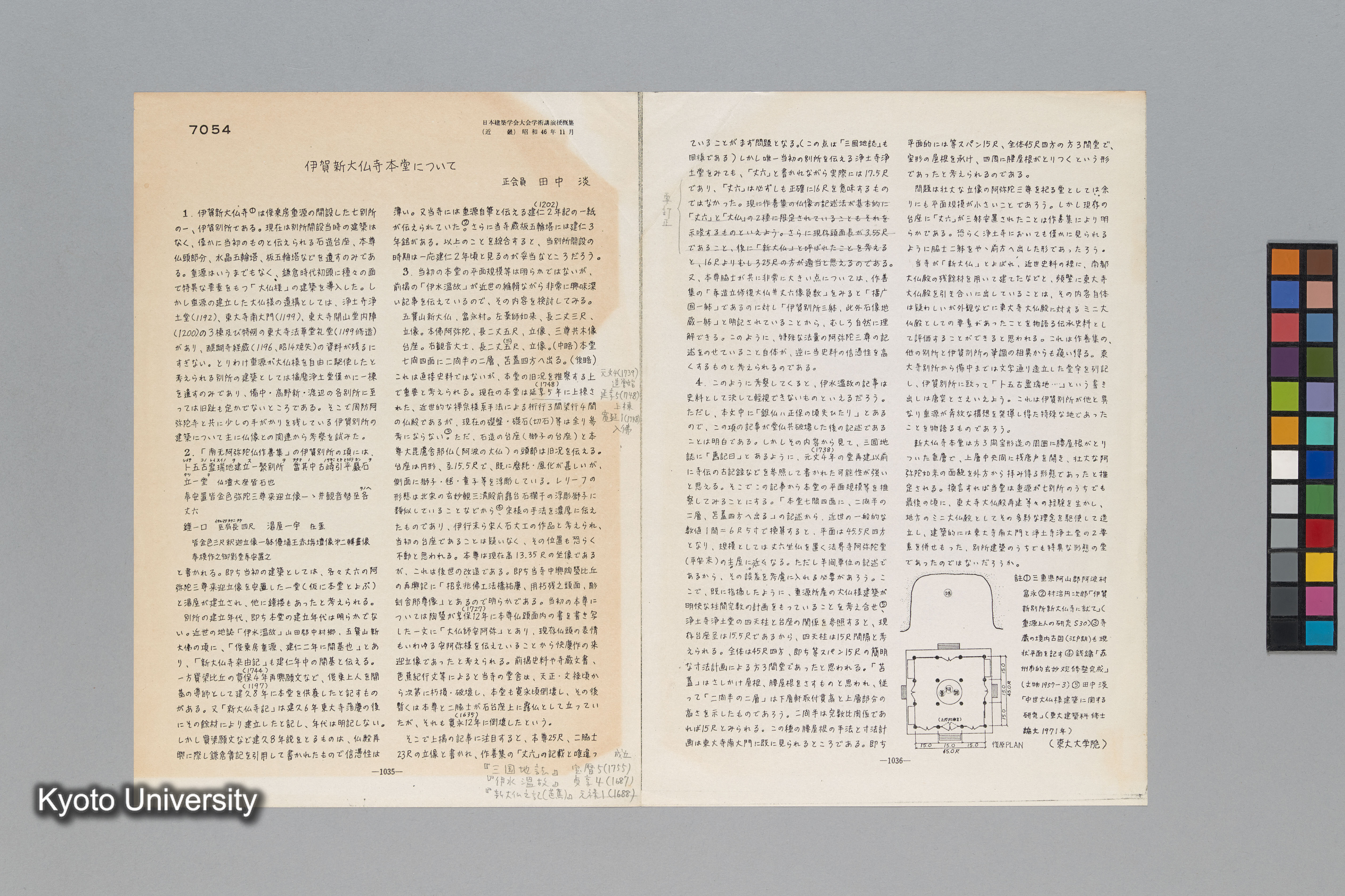 ［ノート（1972年–1973年）］ (11)