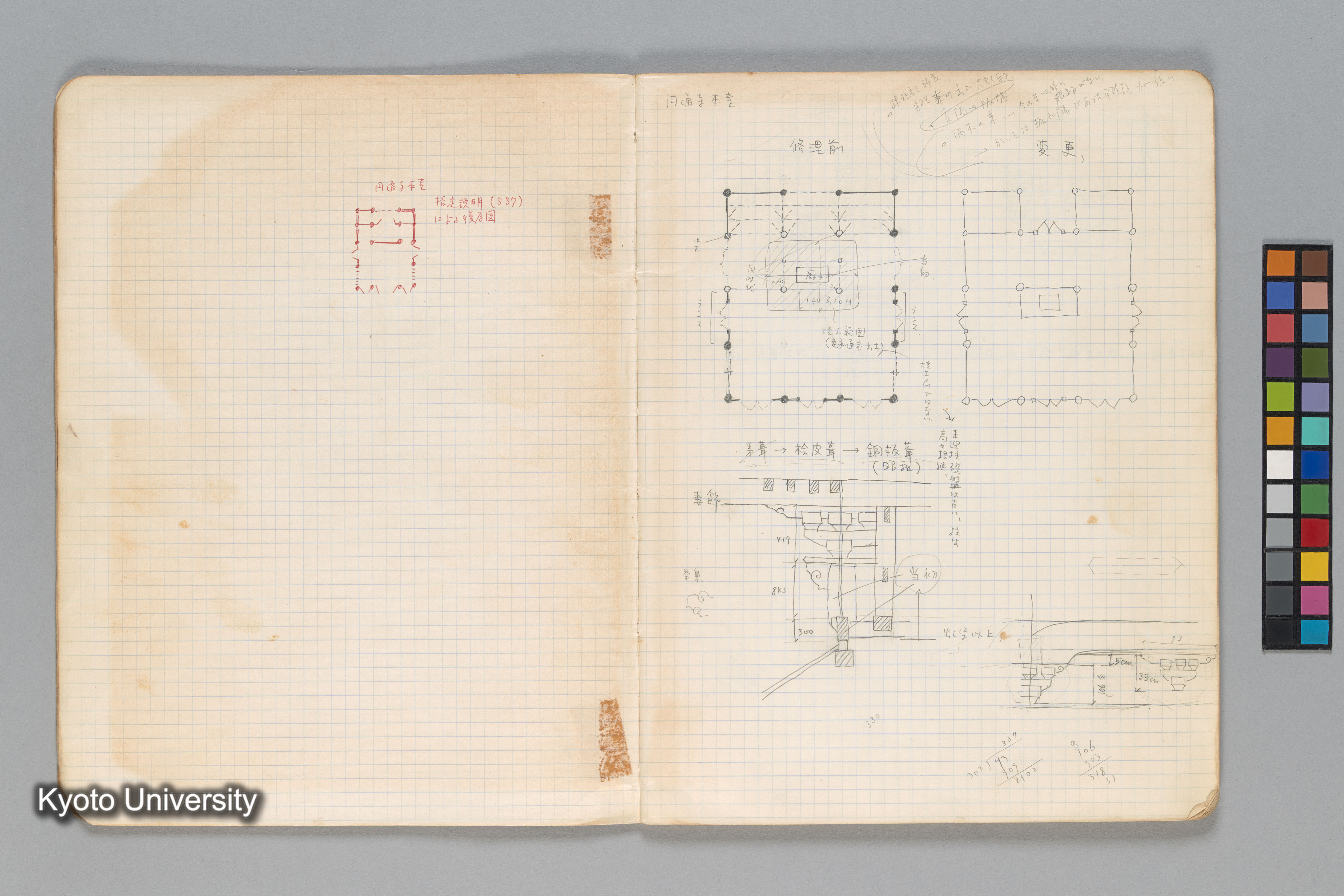 ［ノート（1972年–1973年）］ (12)