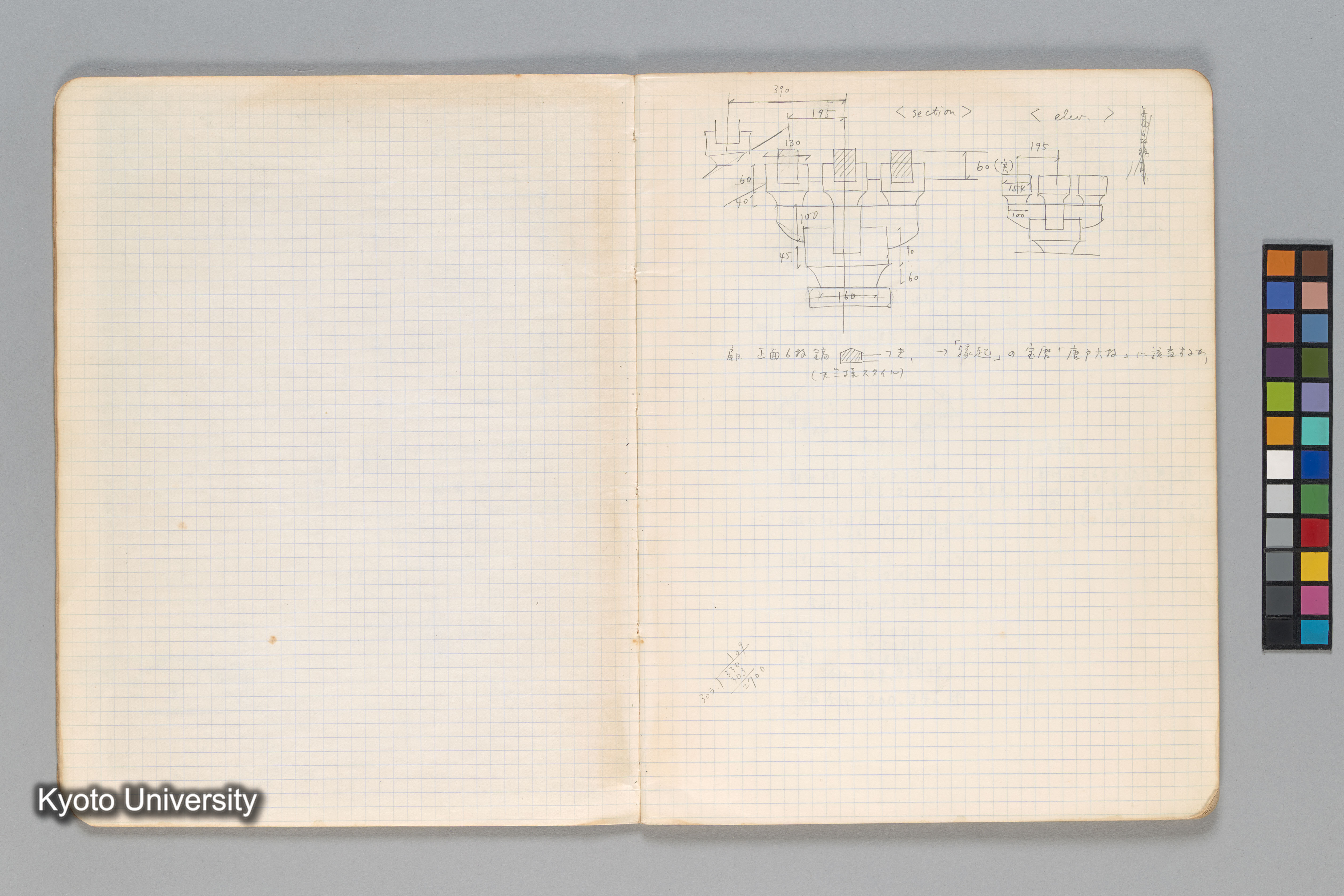 ［ノート（1972年–1973年）］ (14)