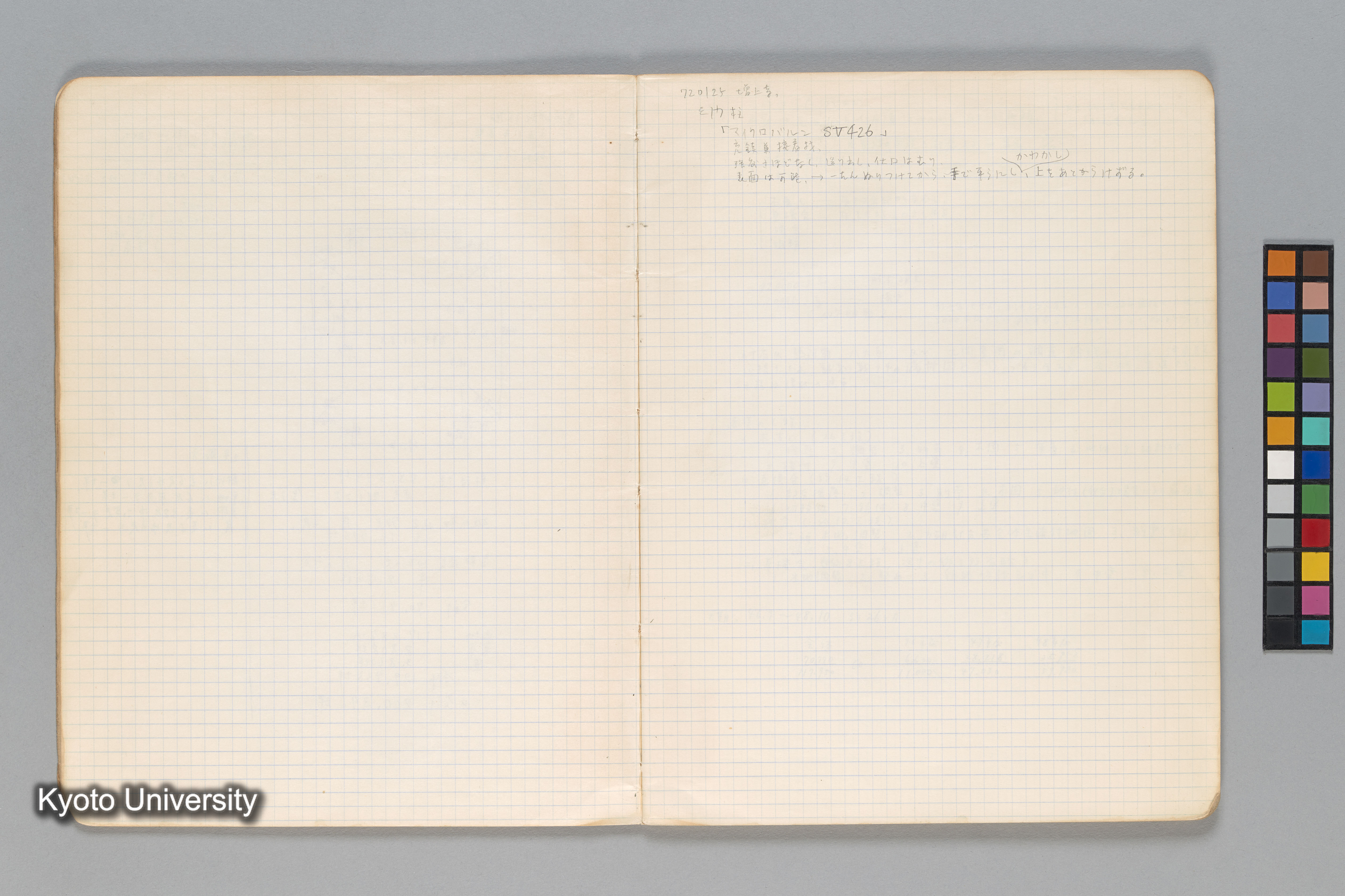 ［ノート（1972年–1973年）］ (15)