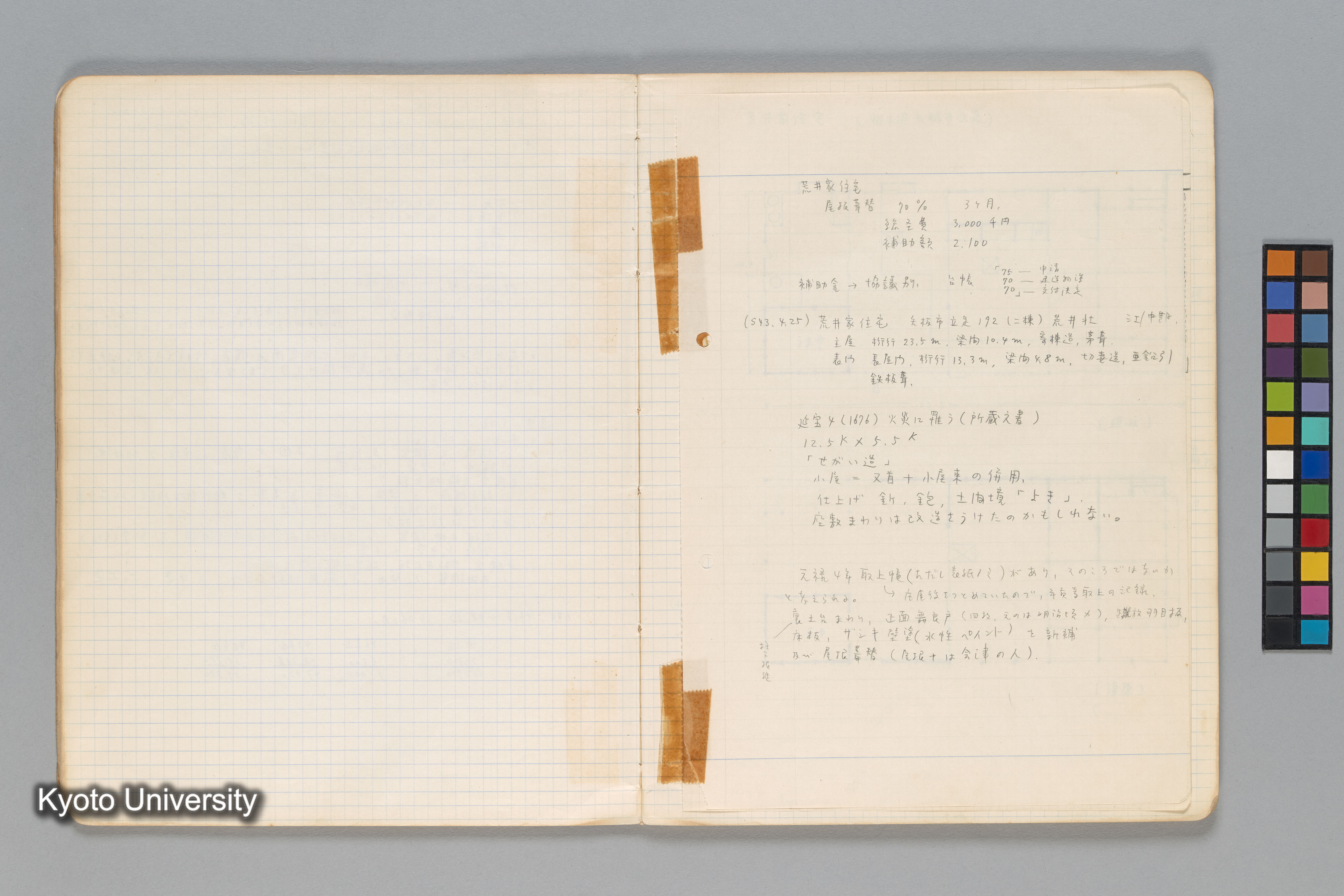 ［ノート（1972年–1973年）］ (17)