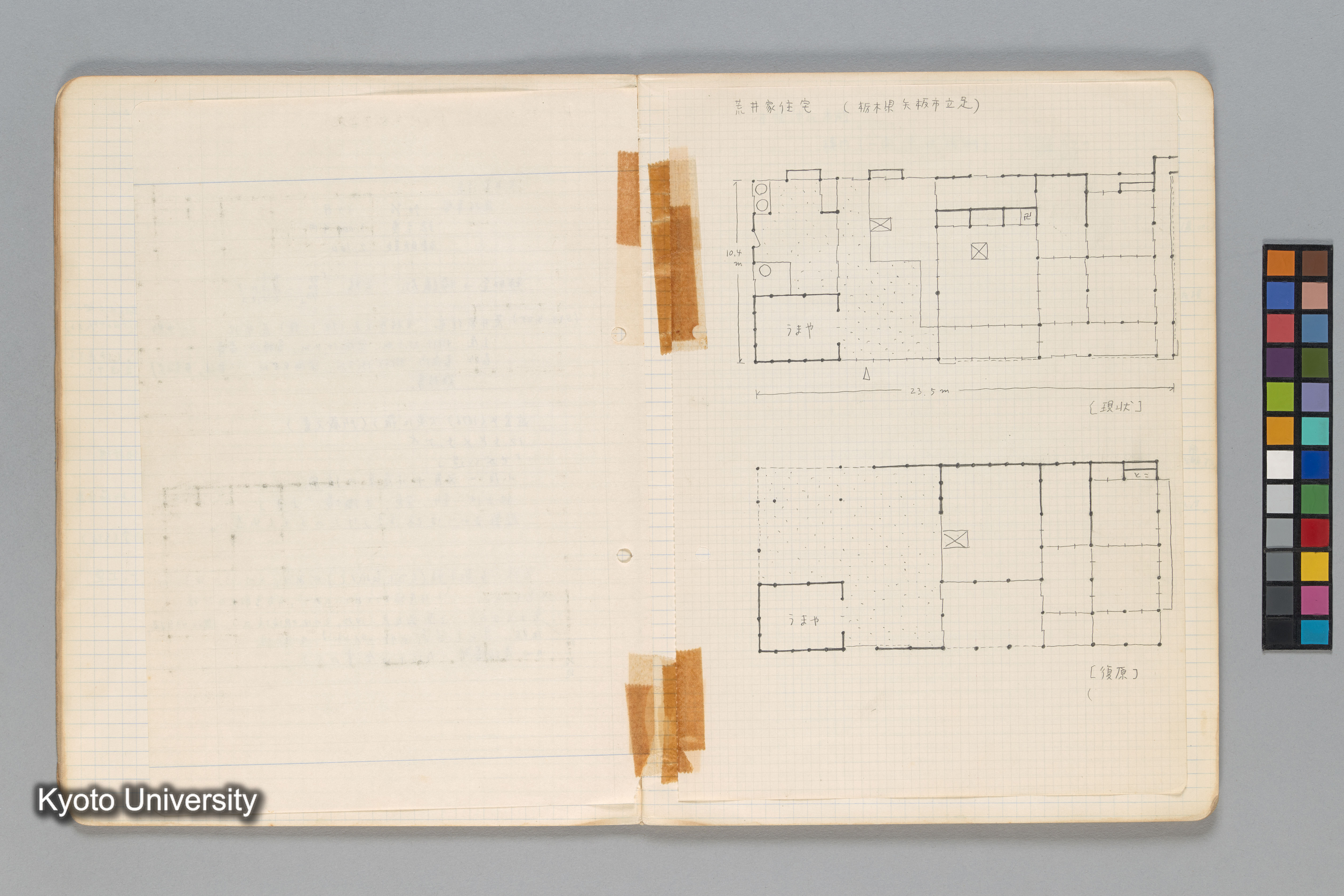 ［ノート（1972年–1973年）］ (18)