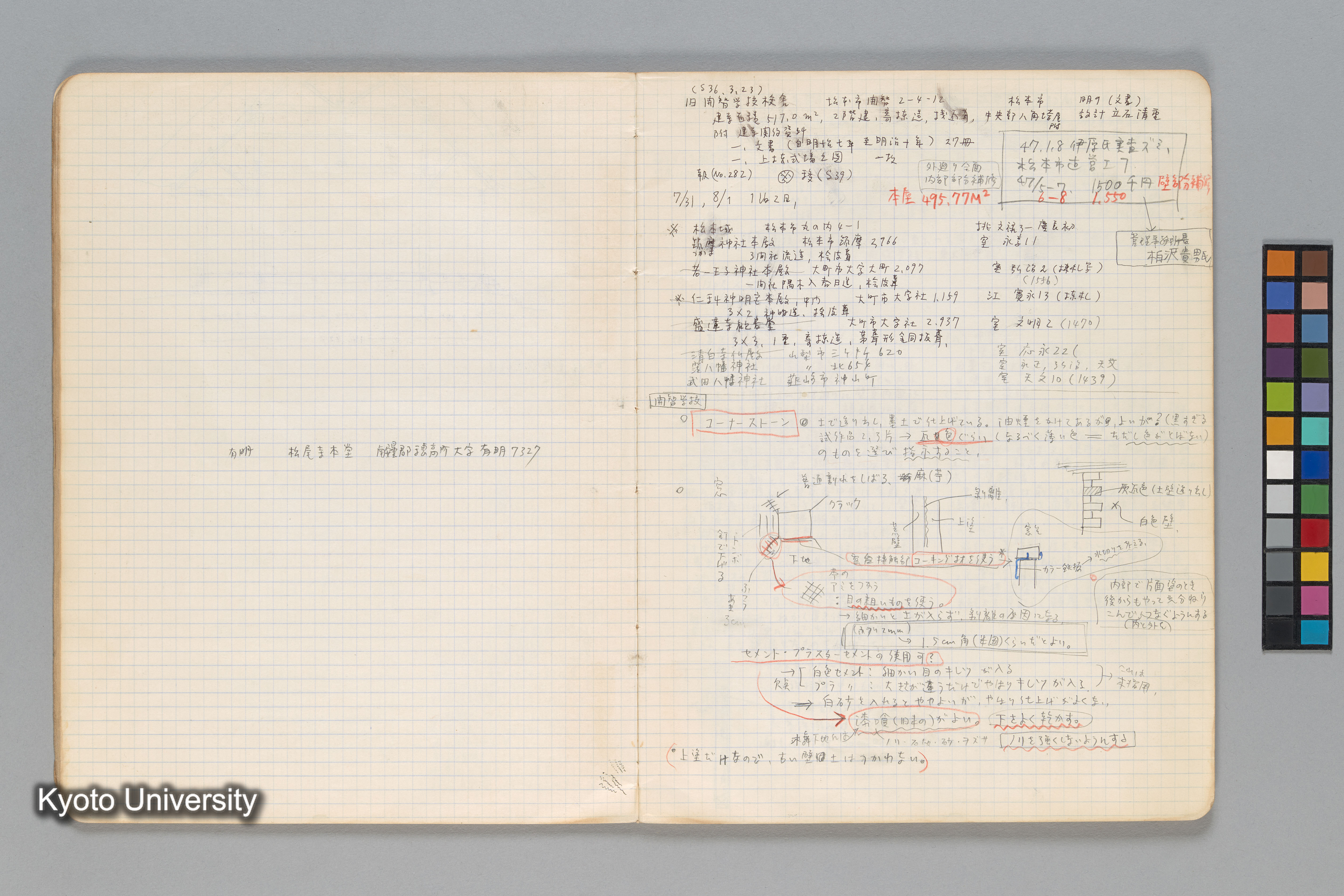 ［ノート（1972年–1973年）］ (24)