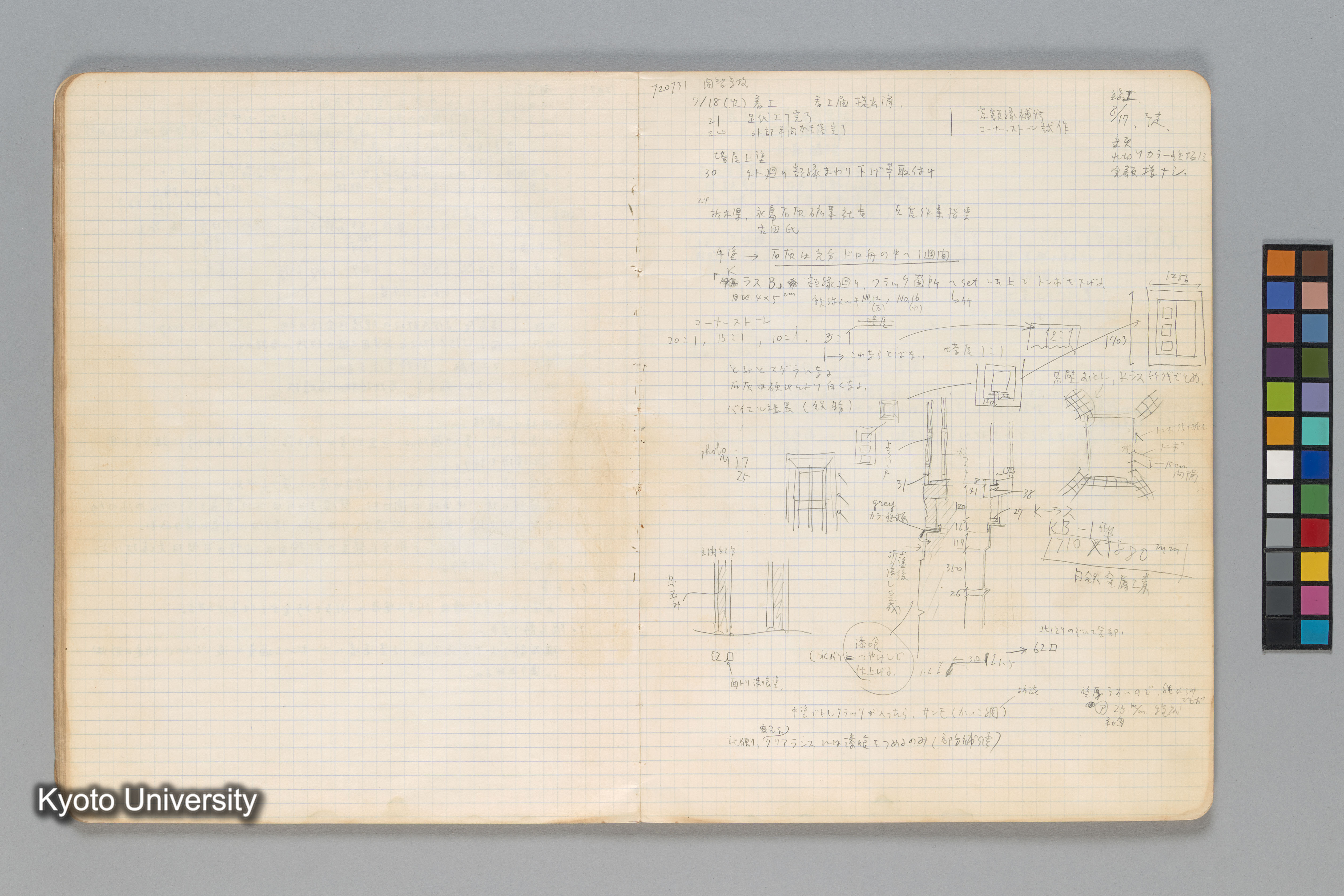 ［ノート（1972年–1973年）］ (30)