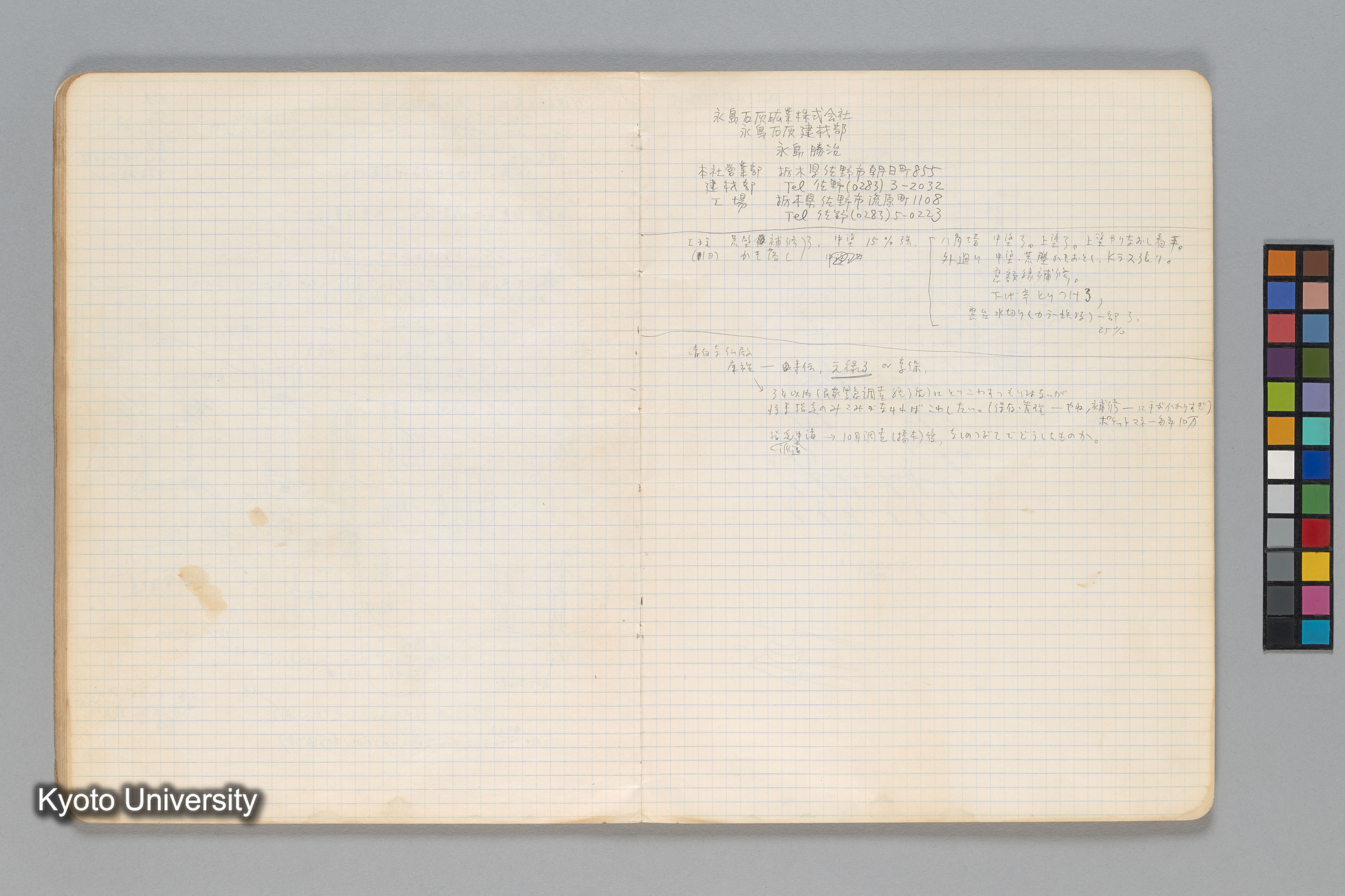 ［ノート（1972年–1973年）］ (31)