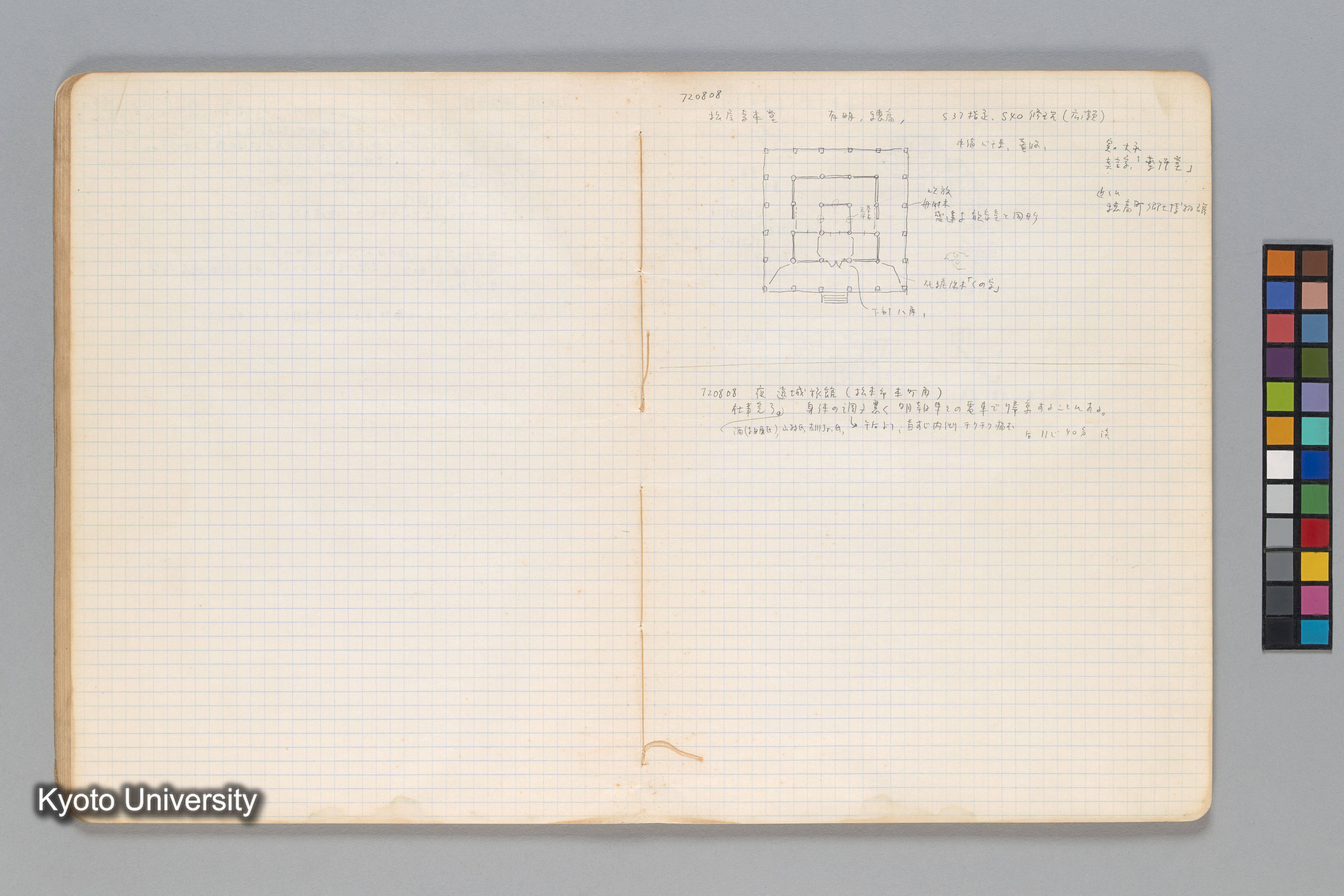 ［ノート（1972年–1973年）］ (35)