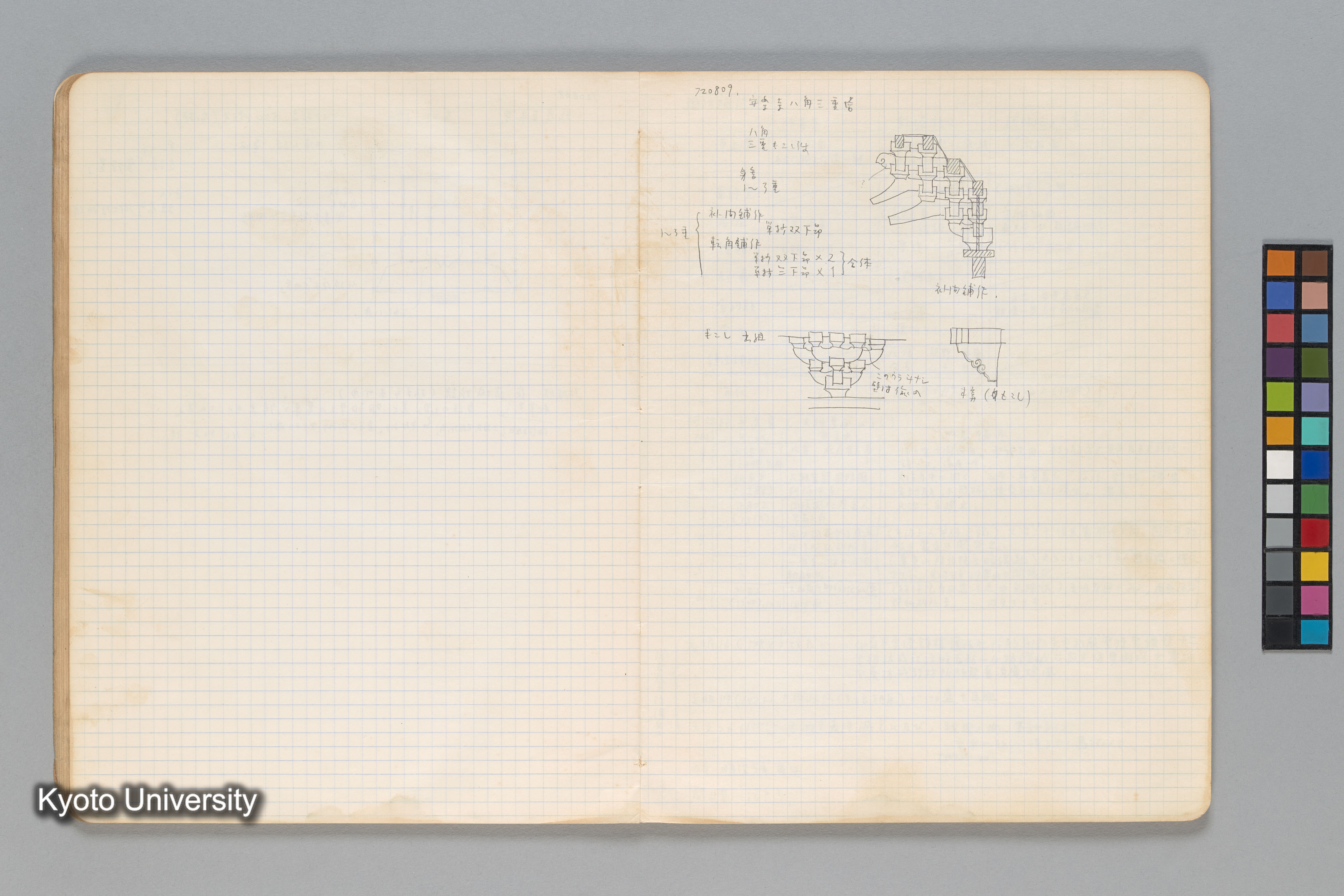 ［ノート（1972年–1973年）］ (36)