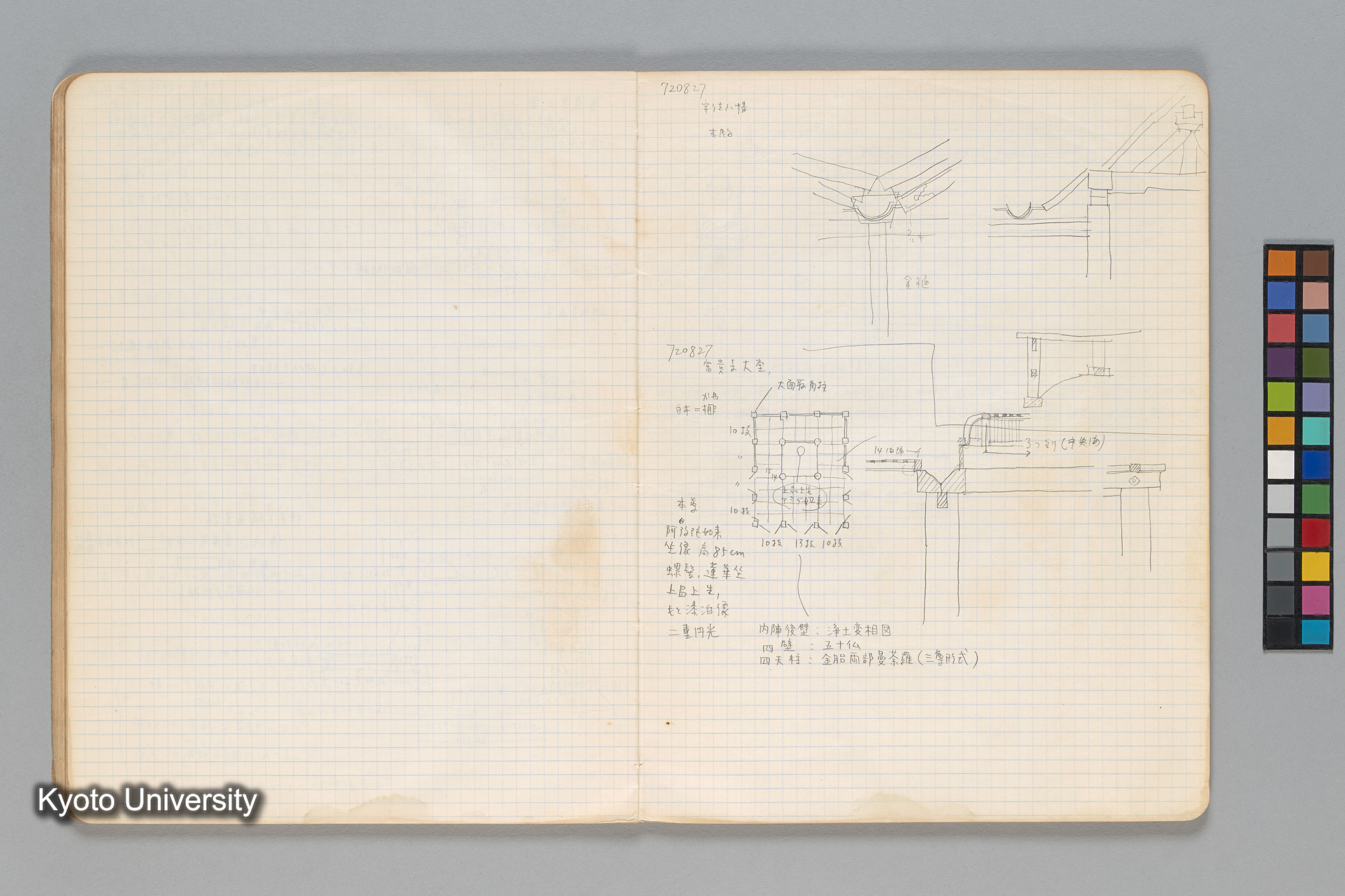 ［ノート（1972年–1973年）］ (39)