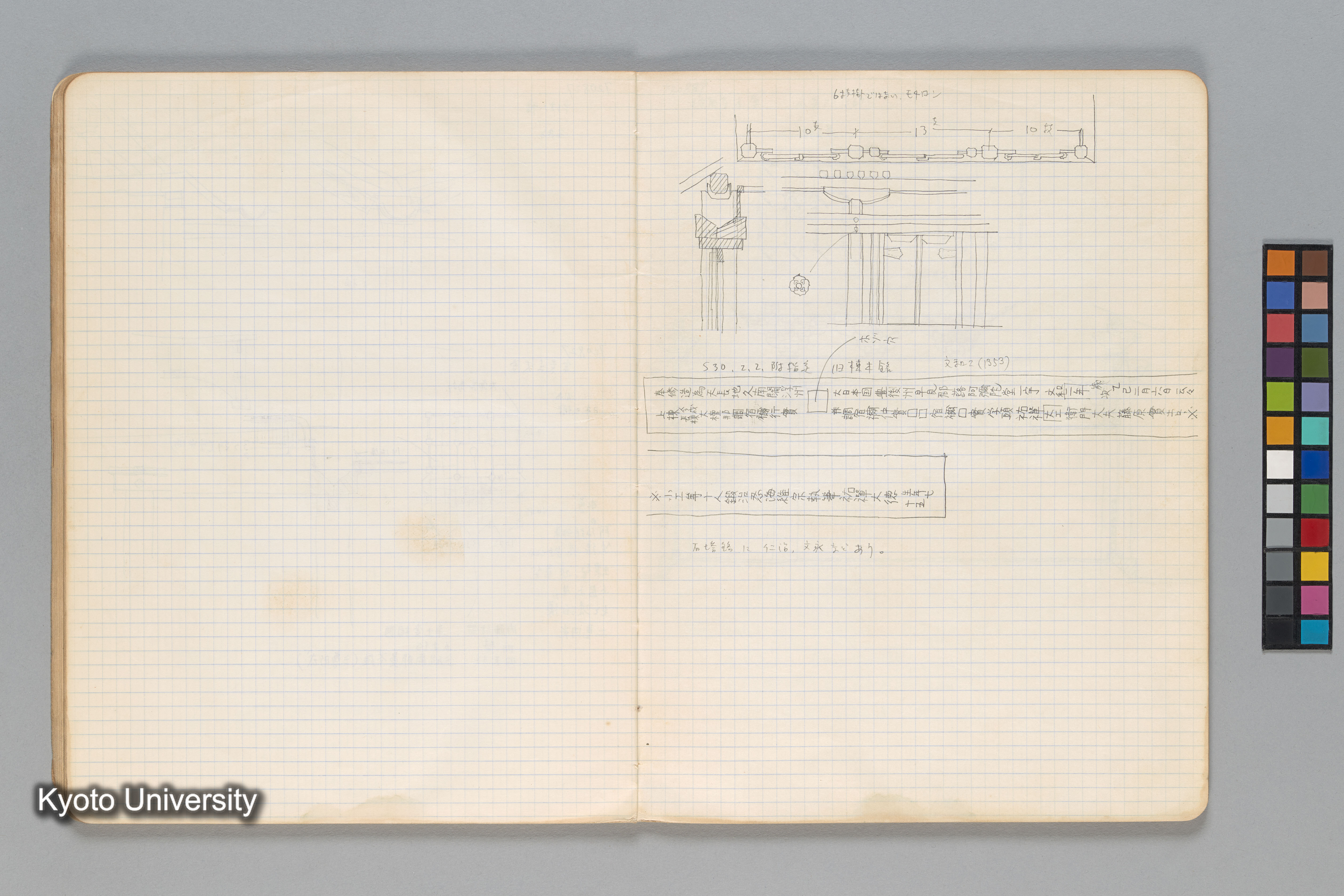 ［ノート（1972年–1973年）］ (40)
