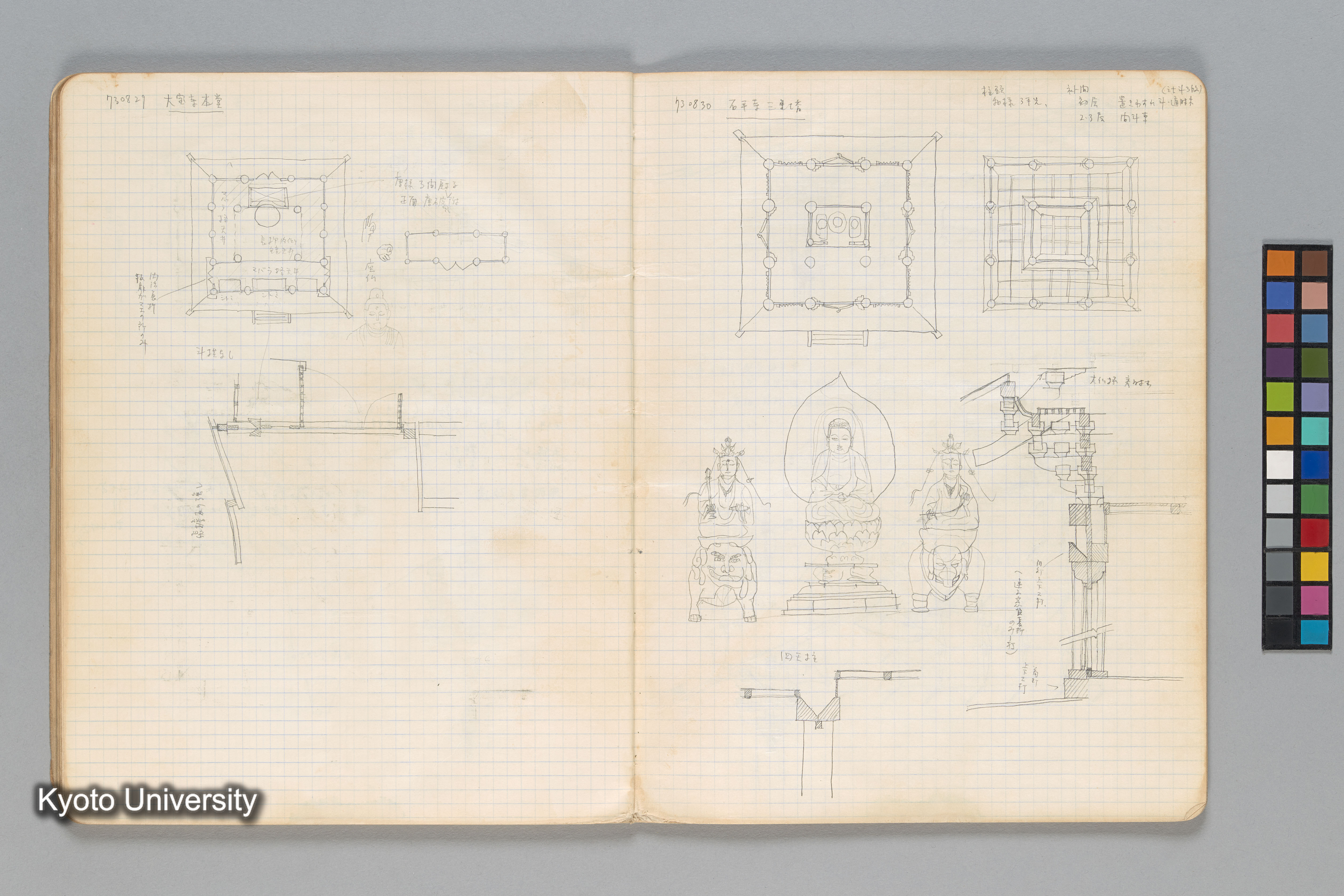 ［ノート（1972年–1973年）］ (48)