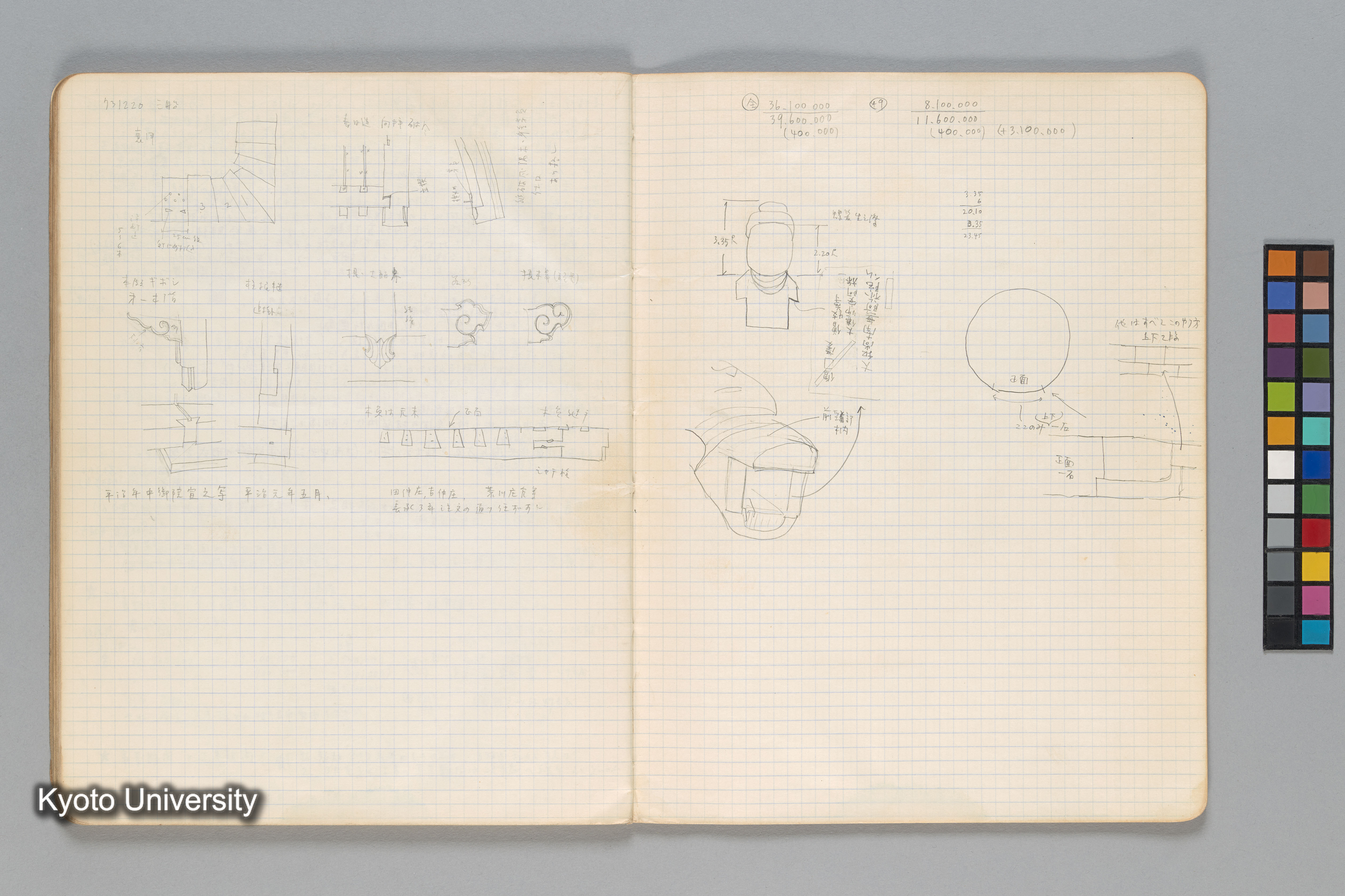 ［ノート（1972年–1973年）］ (53)