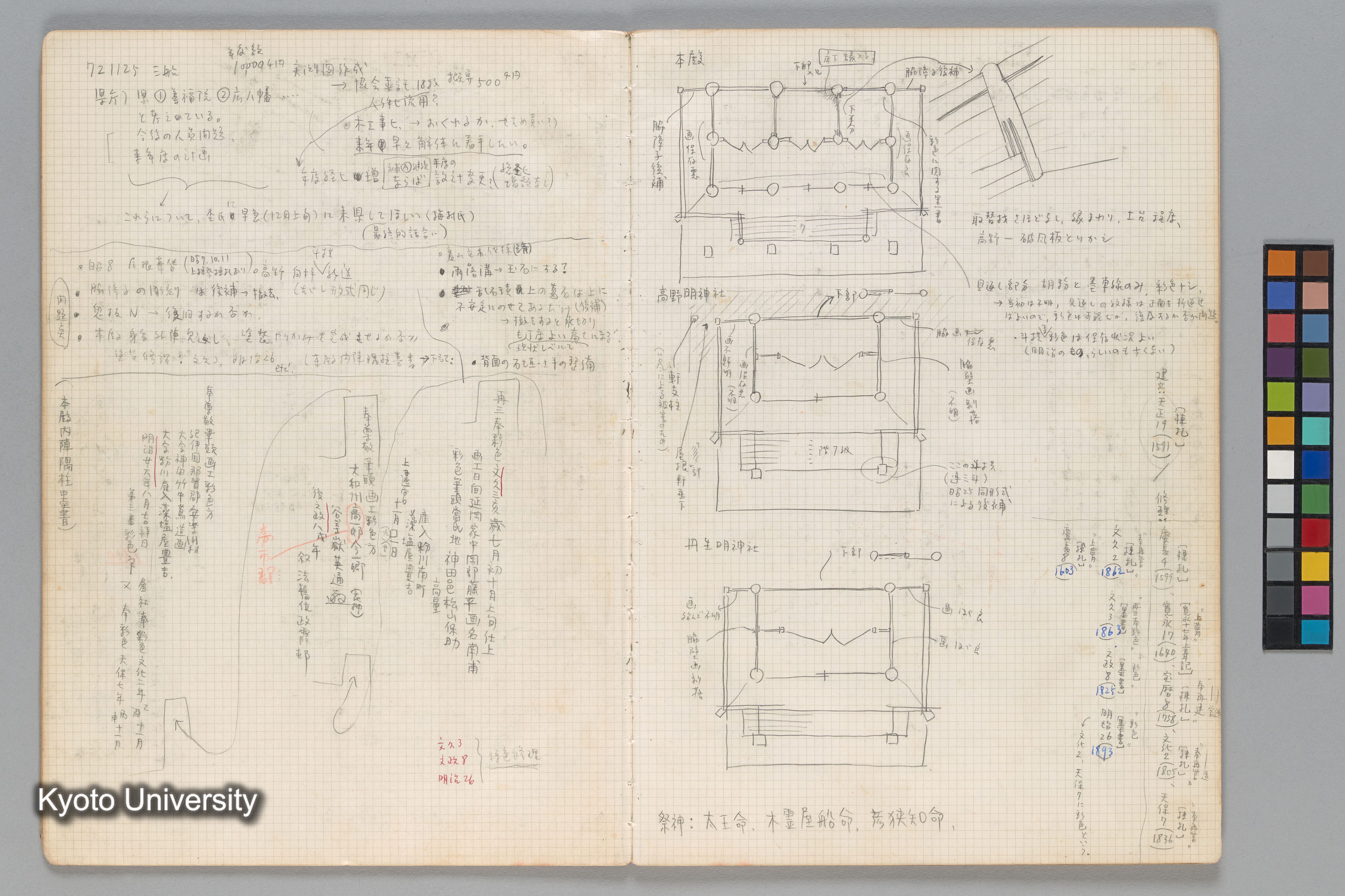 ［文化庁建造物課］ (11)