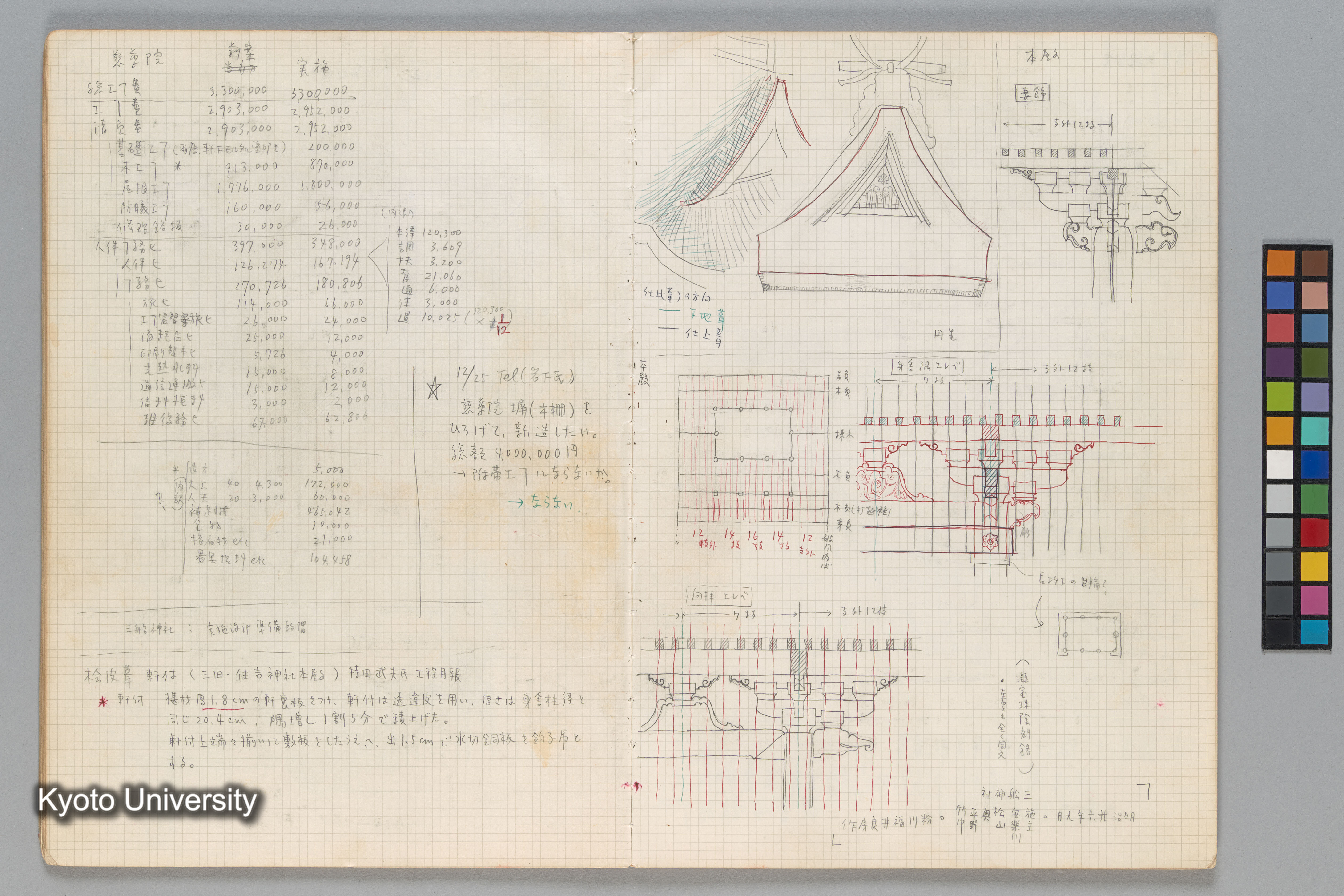 ［文化庁建造物課］ (18)