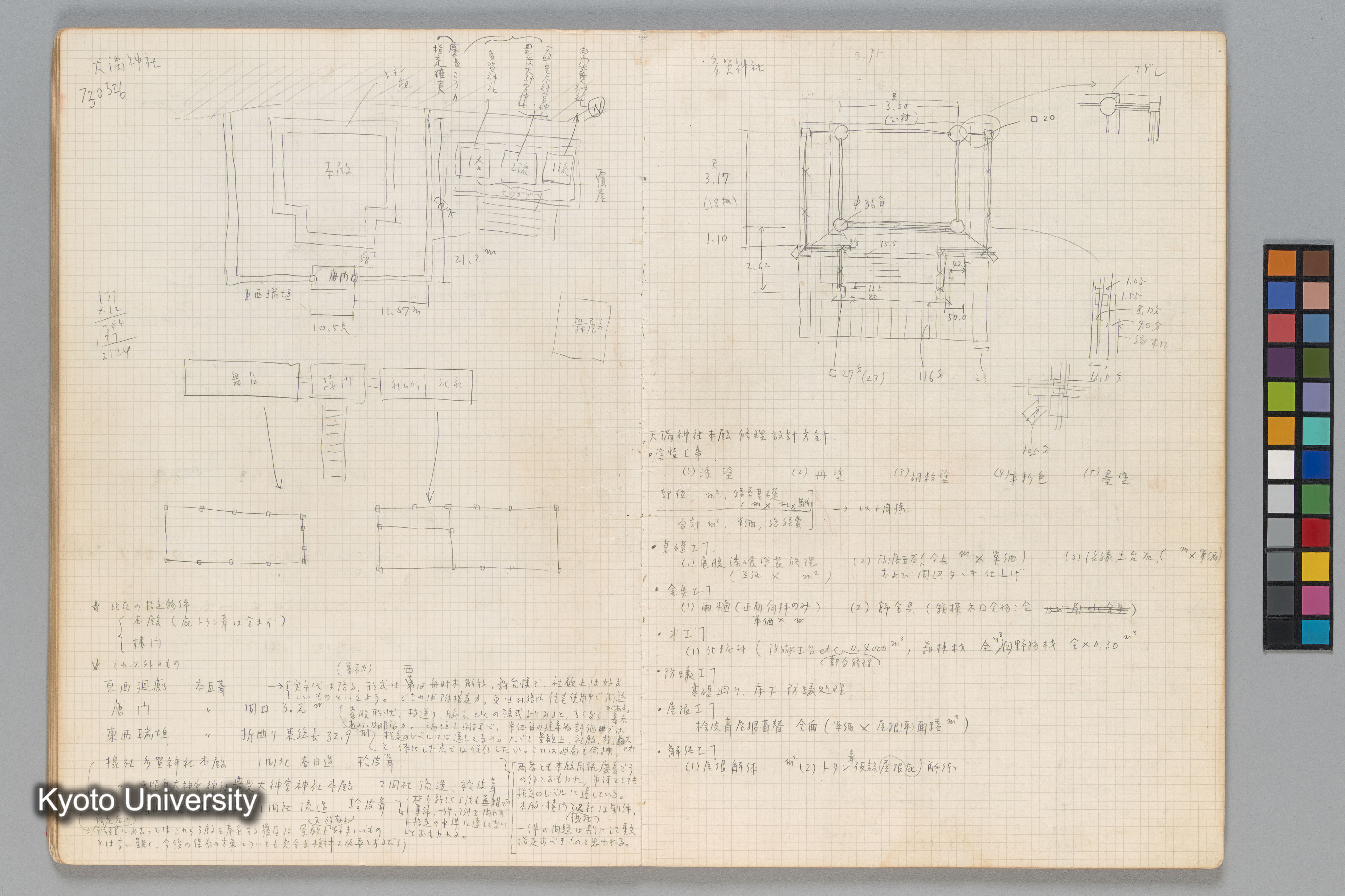 ［文化庁建造物課］ (23)