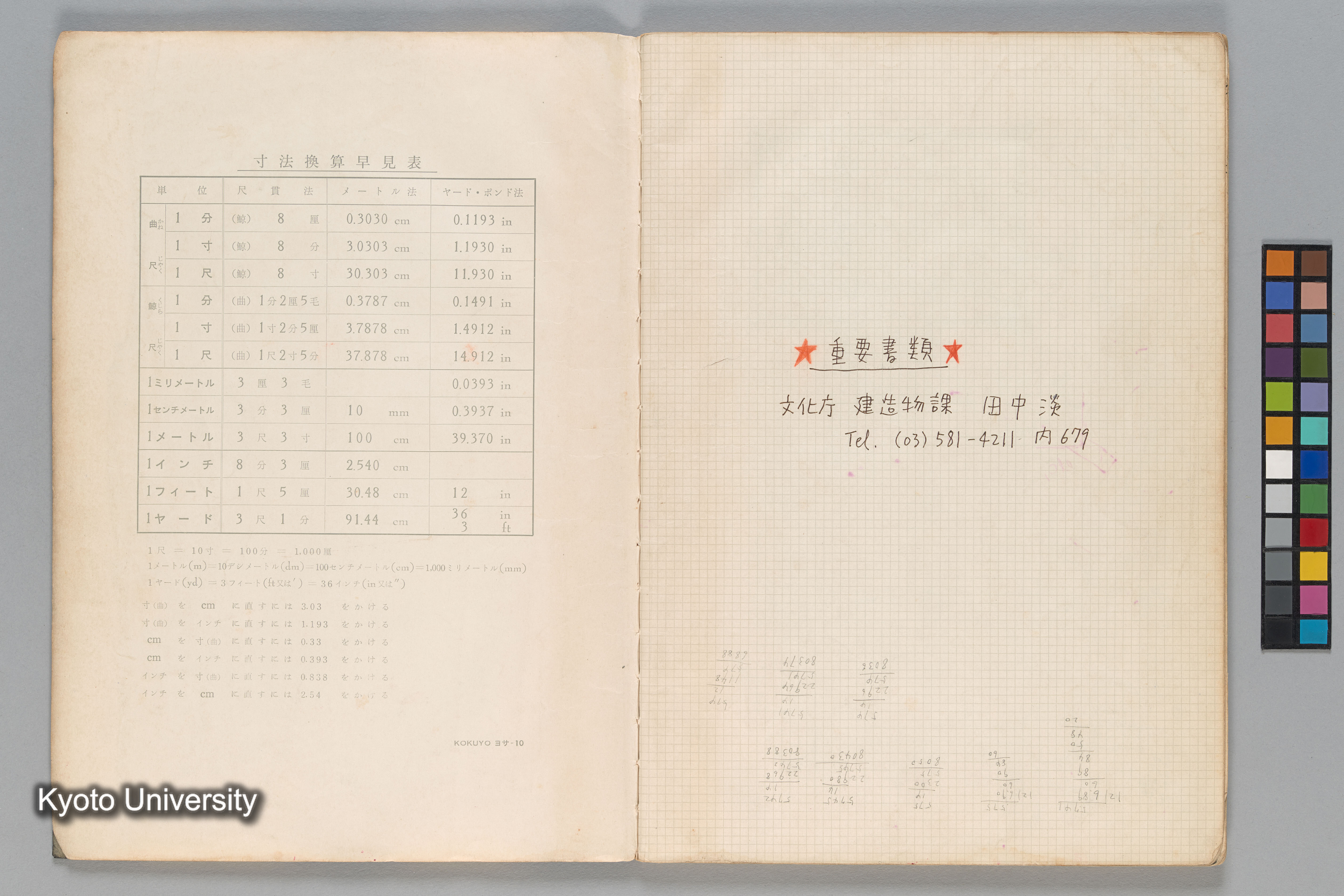 ［文化庁建造物課］ (1)