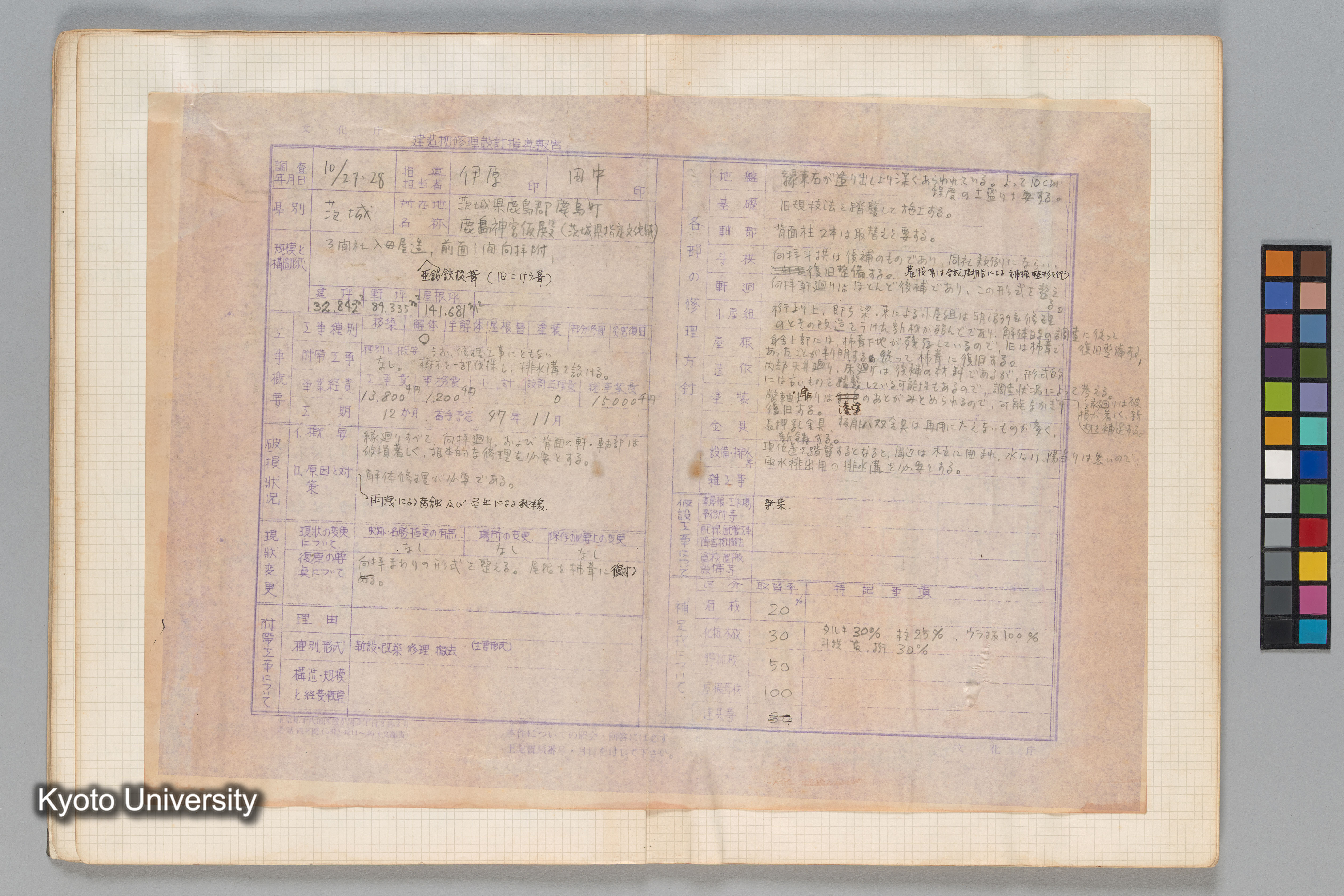 ［文化庁建造物課］ (11)