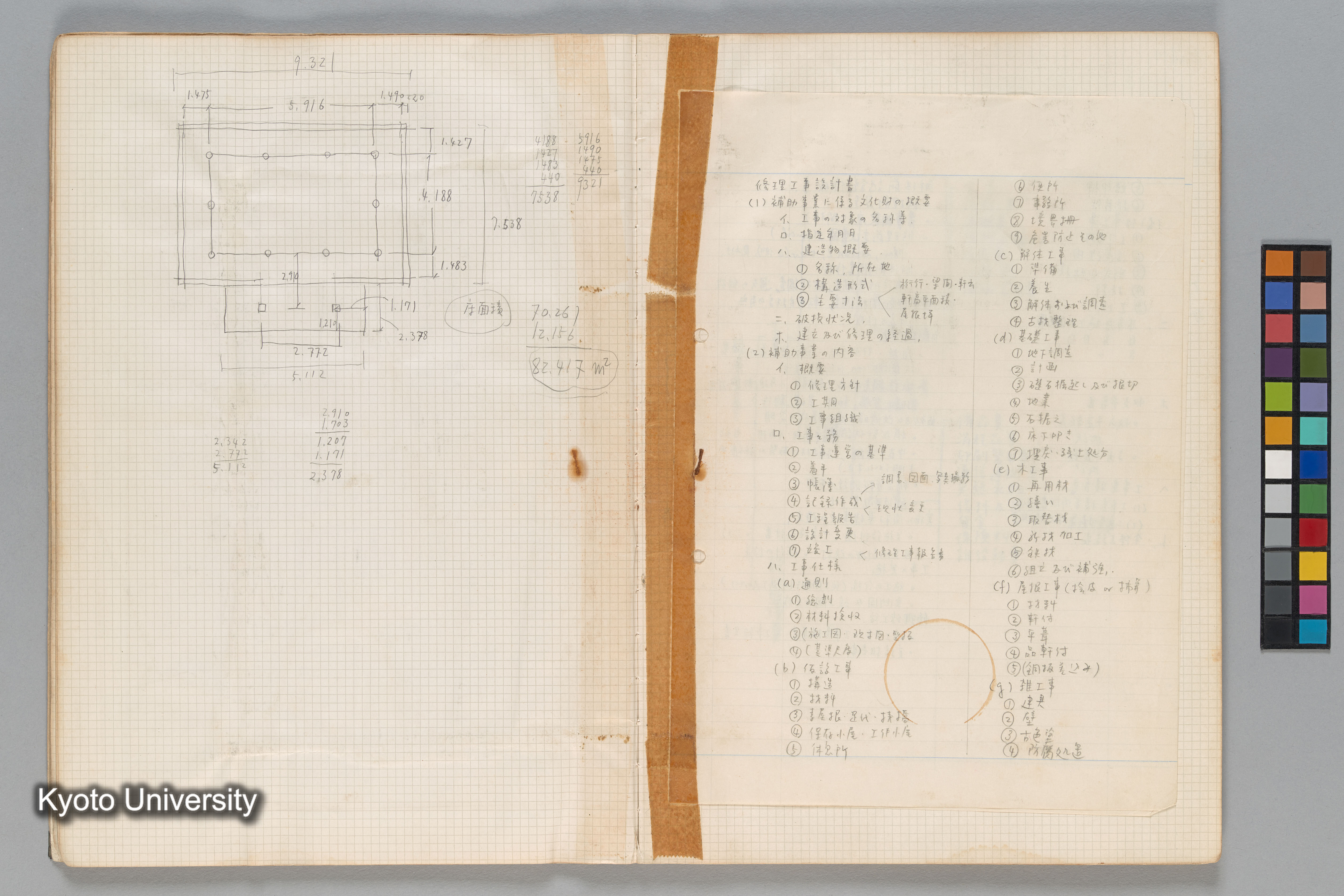 ［文化庁建造物課］ (13)