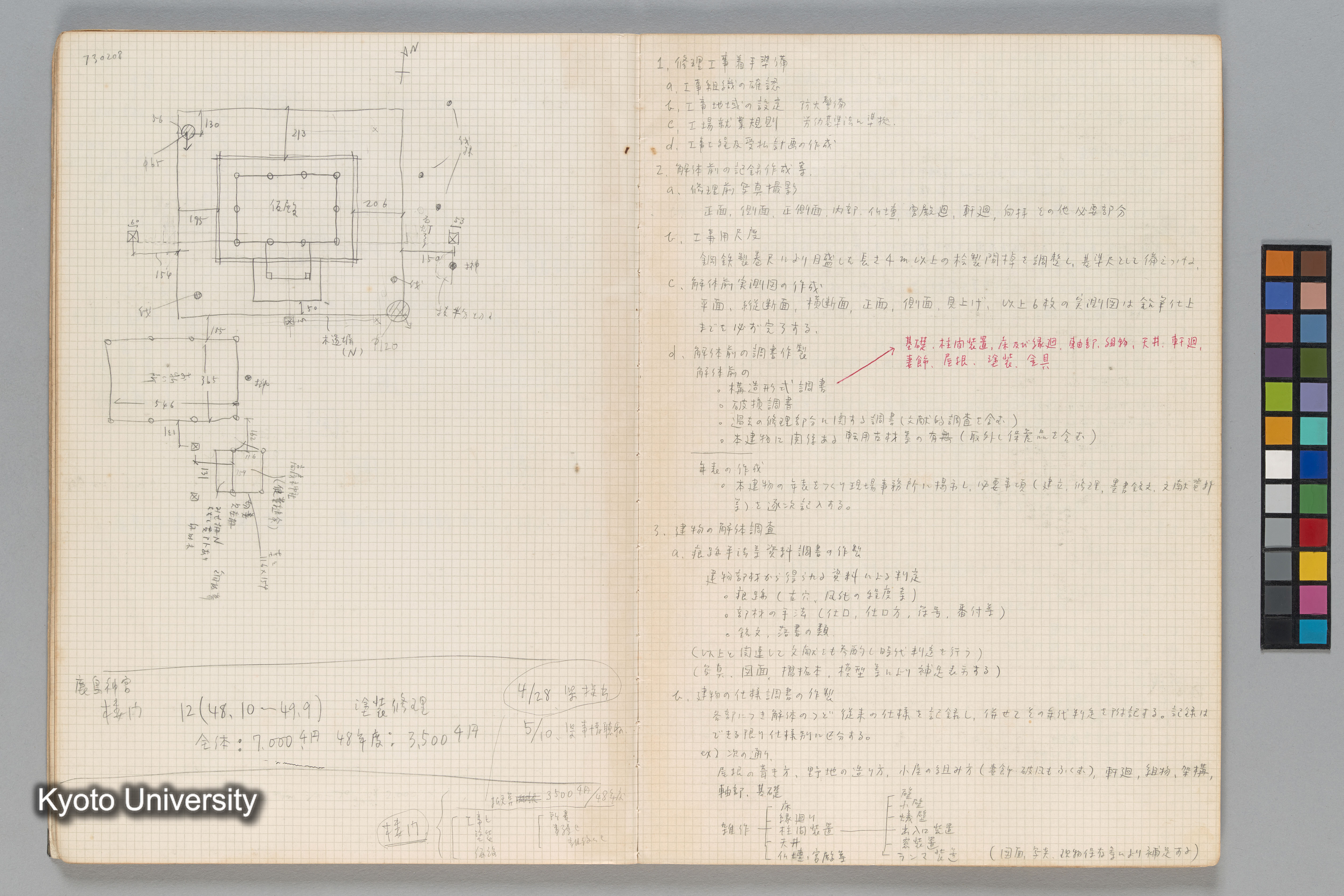 ［文化庁建造物課］ (17)